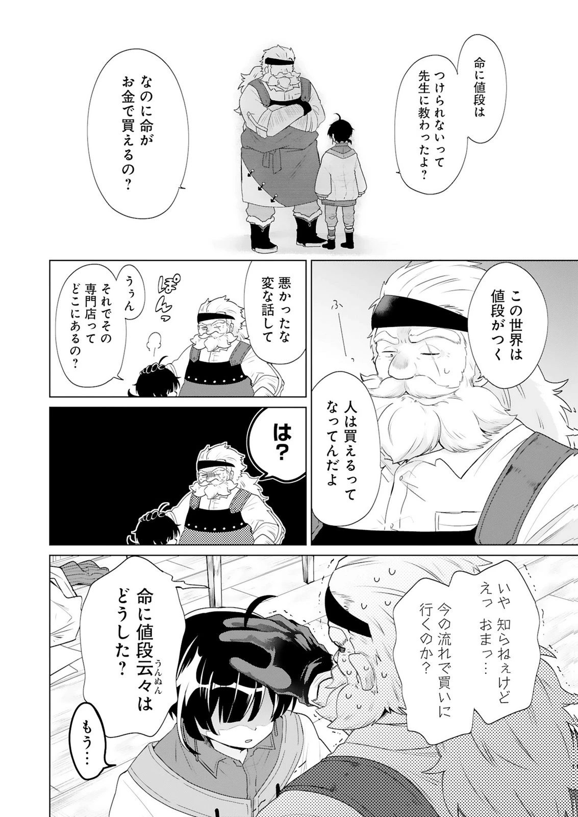 探索者イリアスは人見知り 最強ぼっち少年は、最恐の仮面で今日もひとりを貫きたい 第1話 - 28