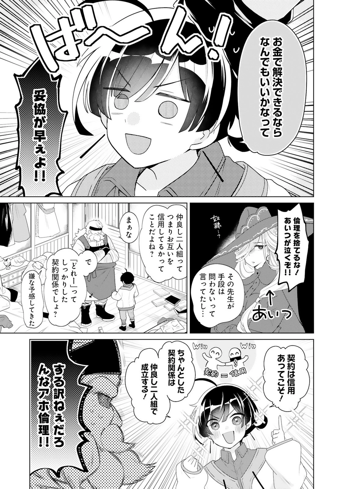 探索者イリアスは人見知り 最強ぼっち少年は、最恐の仮面で今日もひとりを貫きたい 第1話 - 29