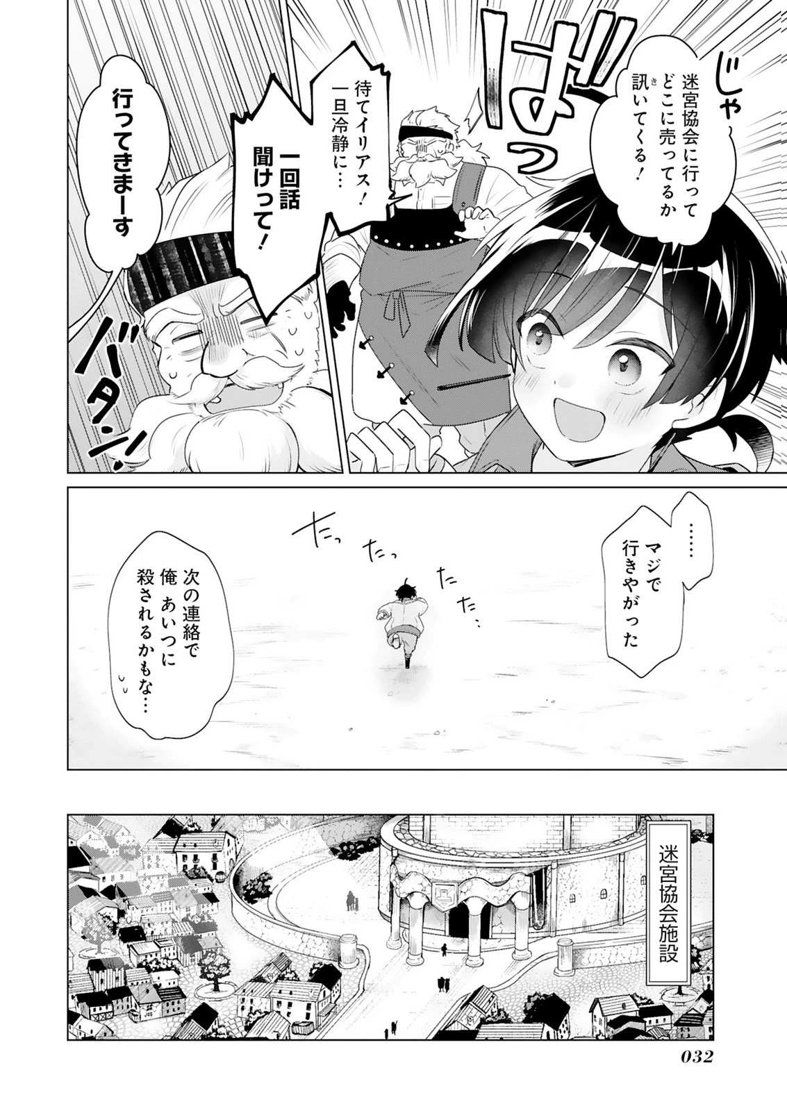探索者イリアスは人見知り 最強ぼっち少年は、最恐の仮面で今日もひとりを貫きたい 第1話 - 30