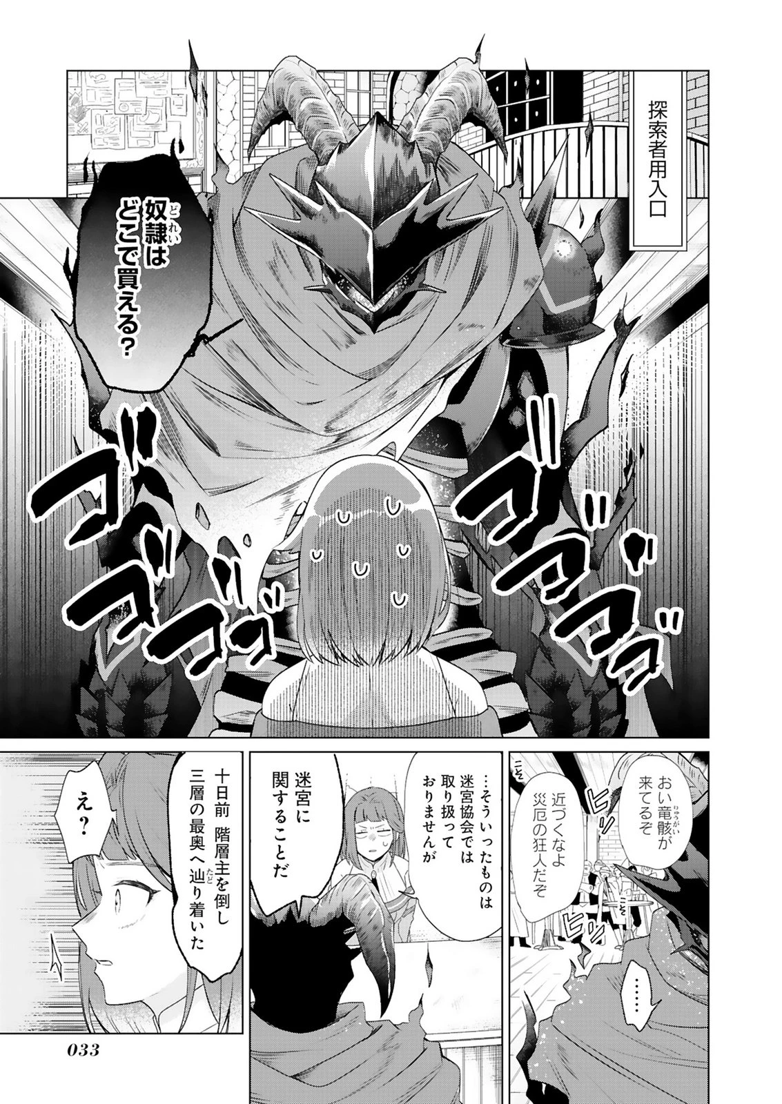探索者イリアスは人見知り 最強ぼっち少年は、最恐の仮面で今日もひとりを貫きたい 第1話 - 31