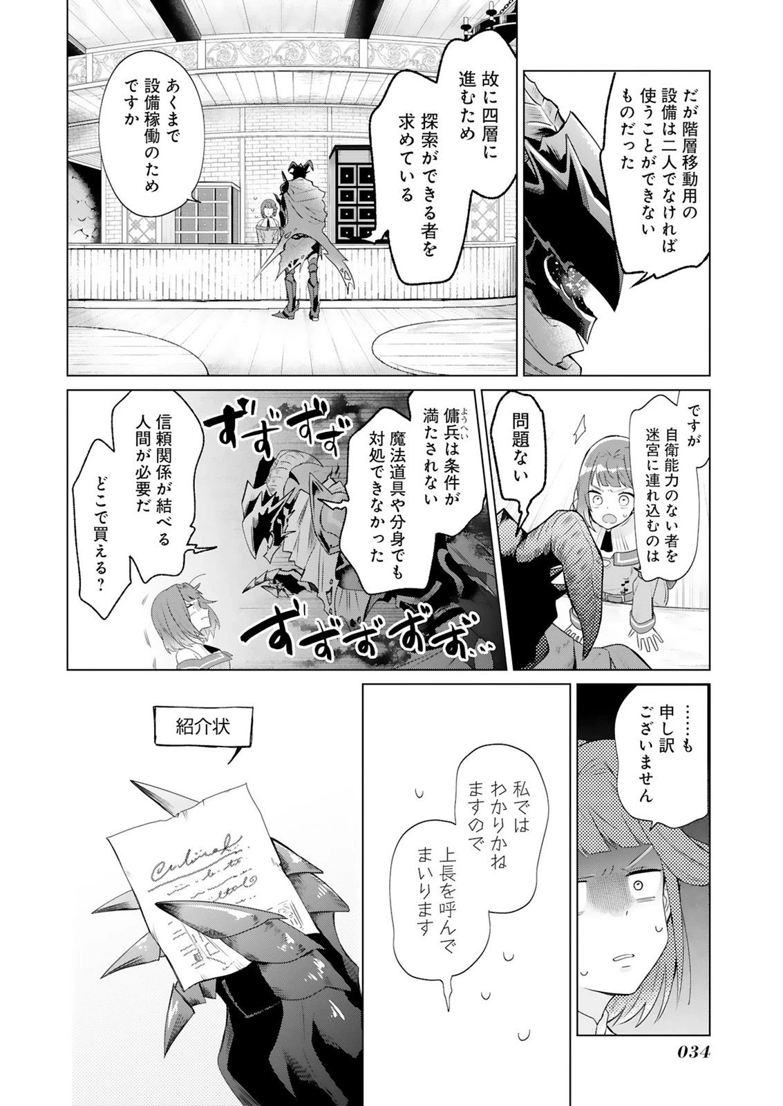 探索者イリアスは人見知り 最強ぼっち少年は、最恐の仮面で今日もひとりを貫きたい 第1話 - 32