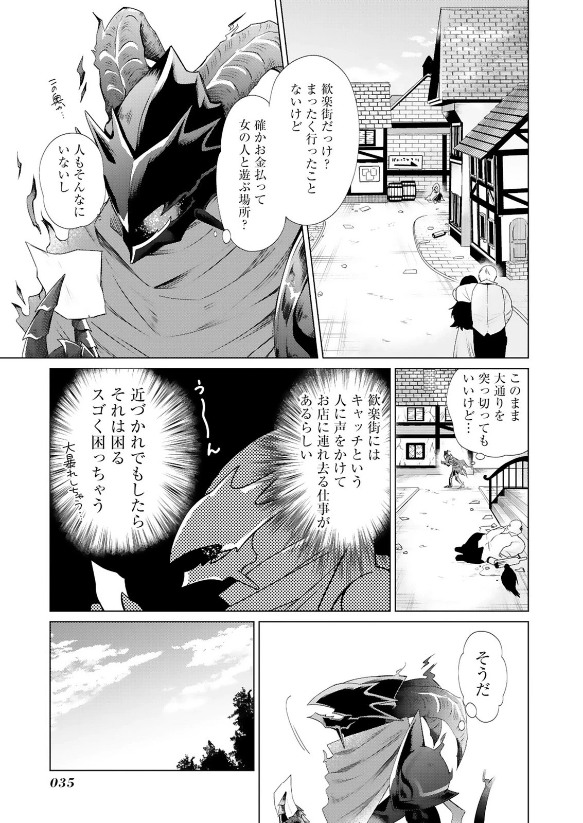 探索者イリアスは人見知り 最強ぼっち少年は、最恐の仮面で今日もひとりを貫きたい 第1話 - 33