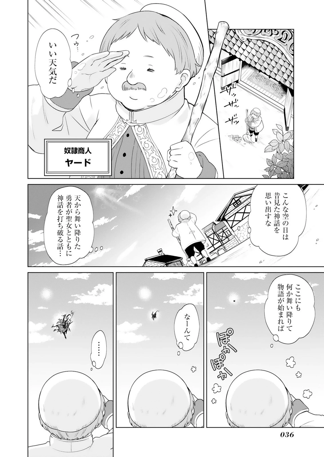 探索者イリアスは人見知り 最強ぼっち少年は、最恐の仮面で今日もひとりを貫きたい 第1話 - 34