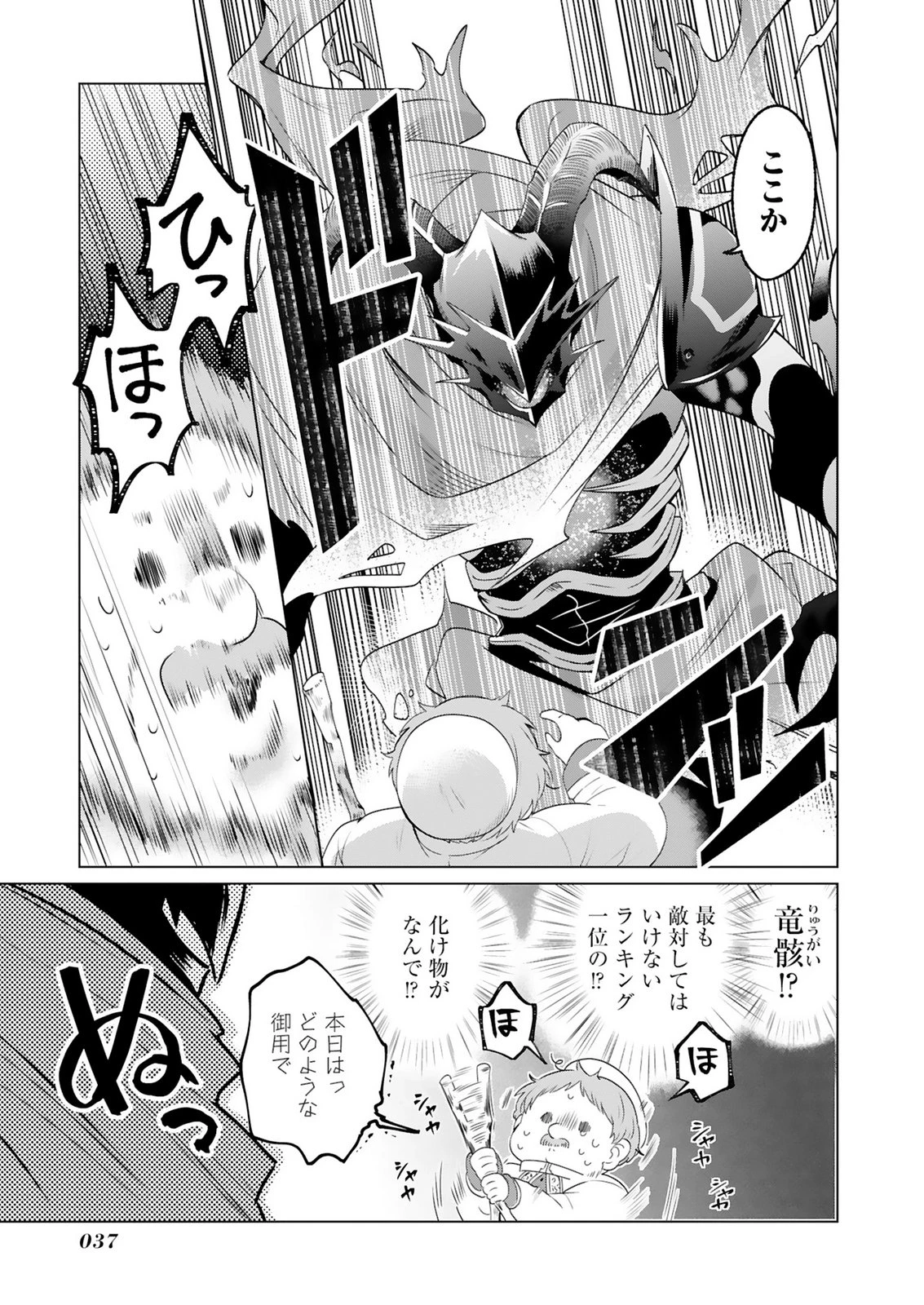 探索者イリアスは人見知り 最強ぼっち少年は、最恐の仮面で今日もひとりを貫きたい 第1話 - 35