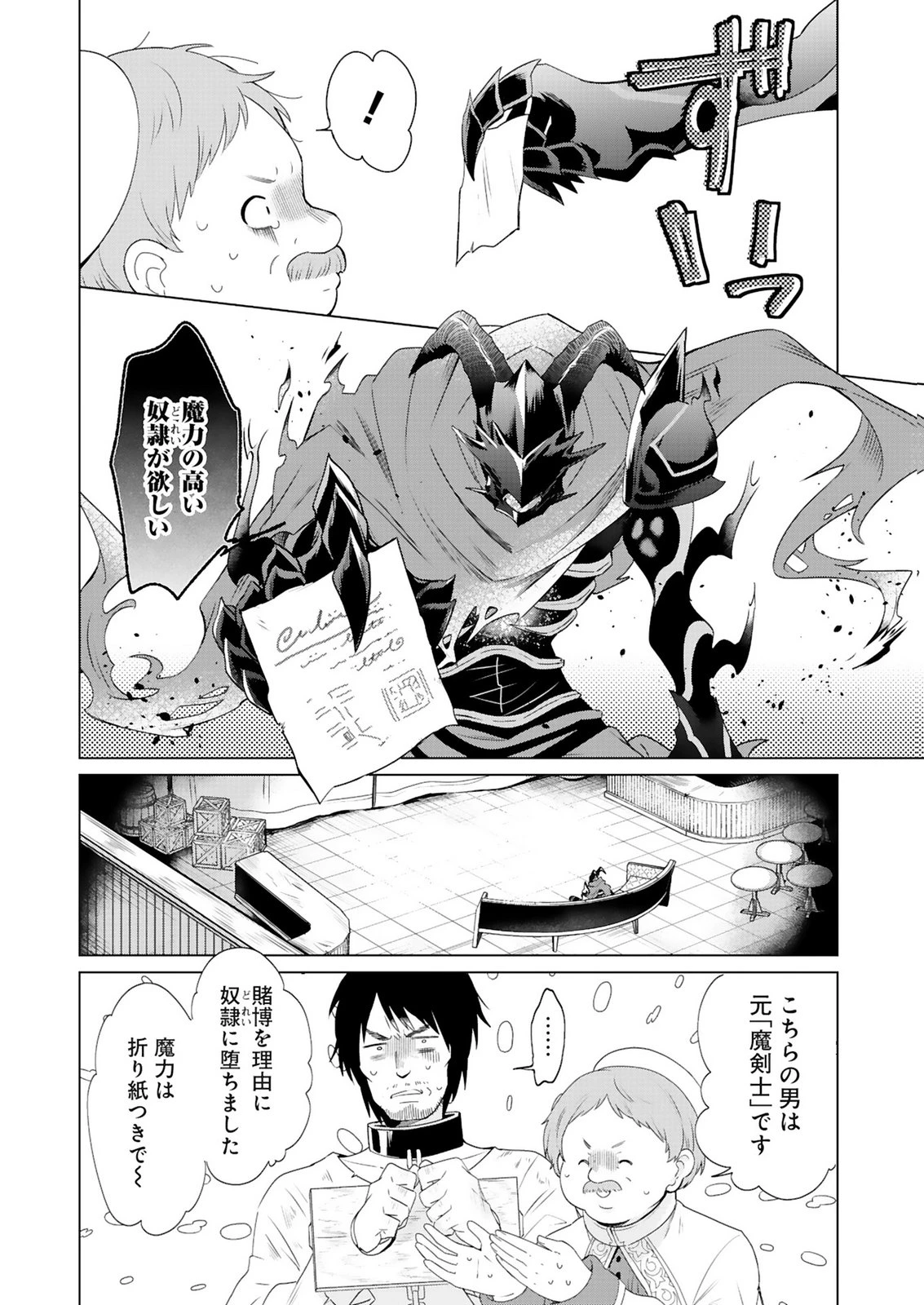 探索者イリアスは人見知り 最強ぼっち少年は、最恐の仮面で今日もひとりを貫きたい 第1話 - 36