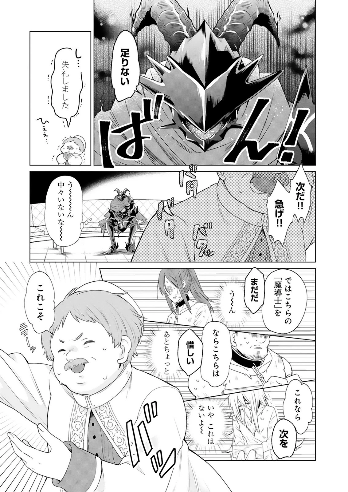 探索者イリアスは人見知り 最強ぼっち少年は、最恐の仮面で今日もひとりを貫きたい 第1話 - 37