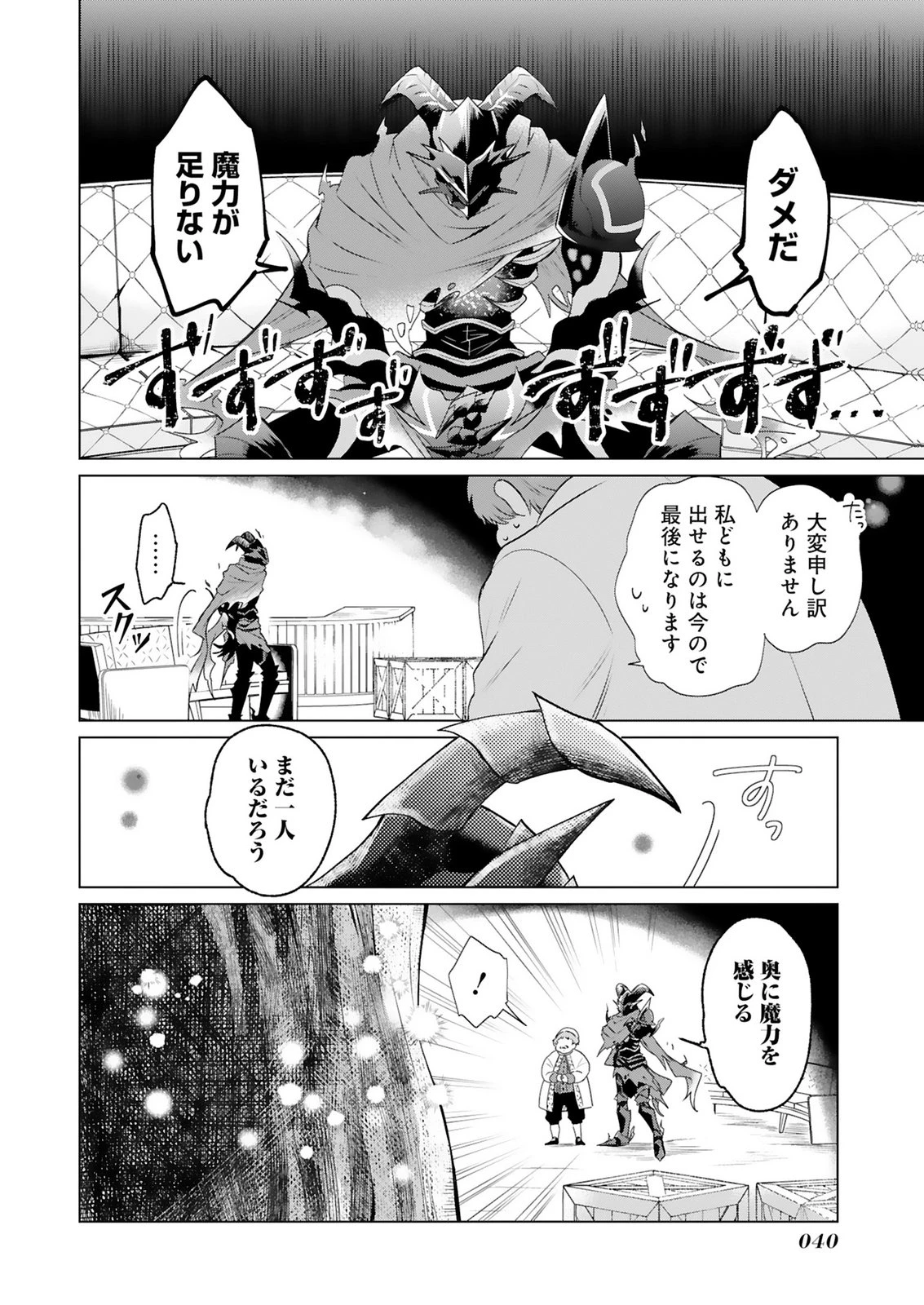 探索者イリアスは人見知り 最強ぼっち少年は、最恐の仮面で今日もひとりを貫きたい 第1話 - 38
