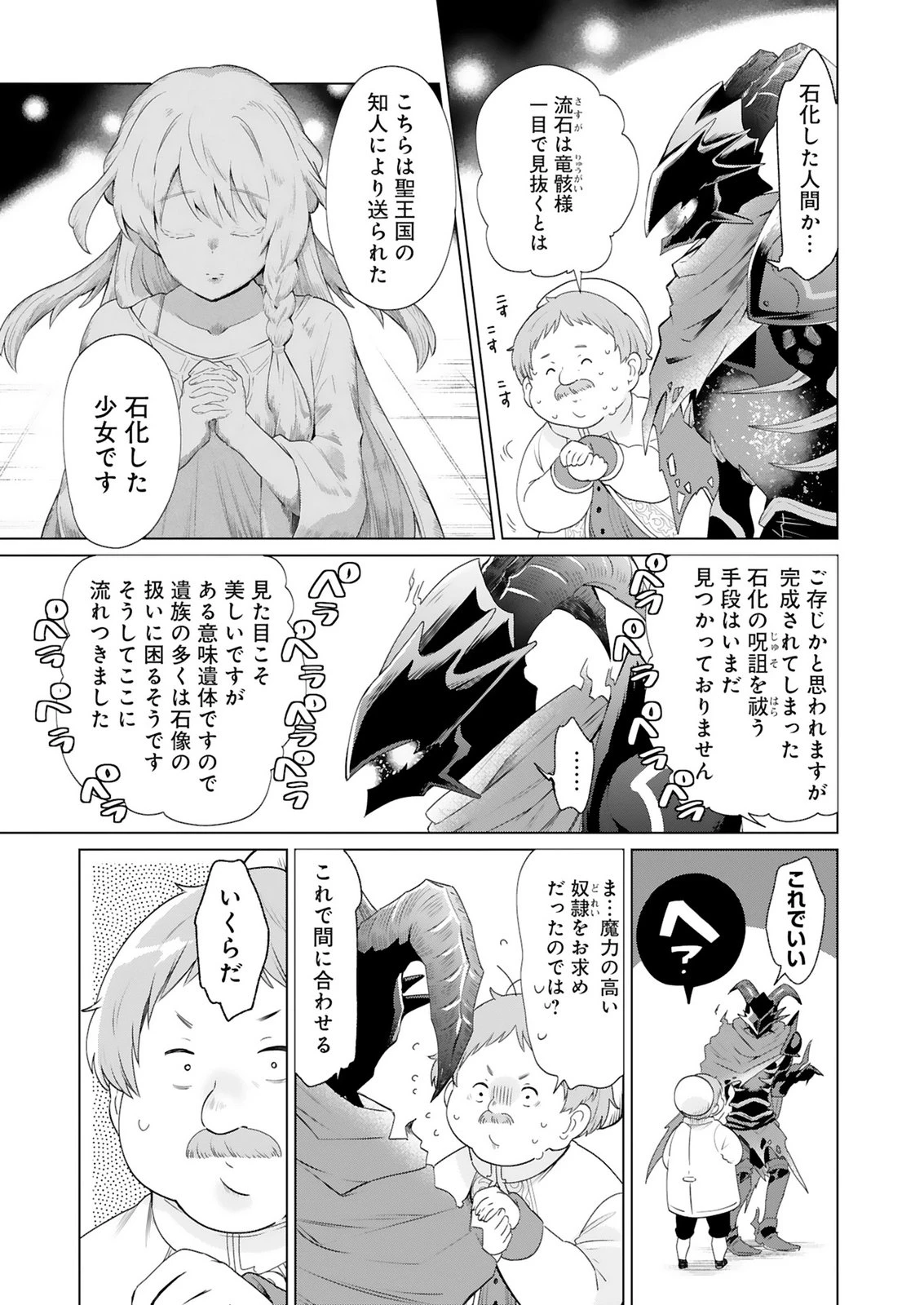 探索者イリアスは人見知り 最強ぼっち少年は、最恐の仮面で今日もひとりを貫きたい 第1話 - 41