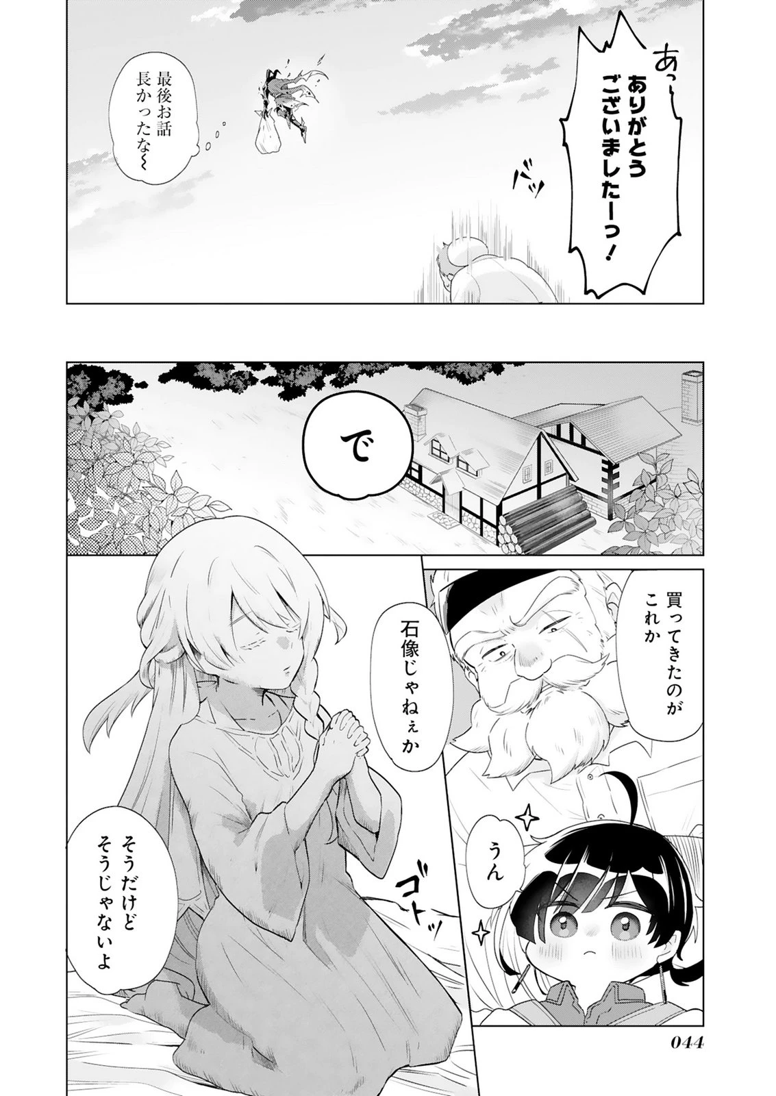 探索者イリアスは人見知り 最強ぼっち少年は、最恐の仮面で今日もひとりを貫きたい 第1話 - 42