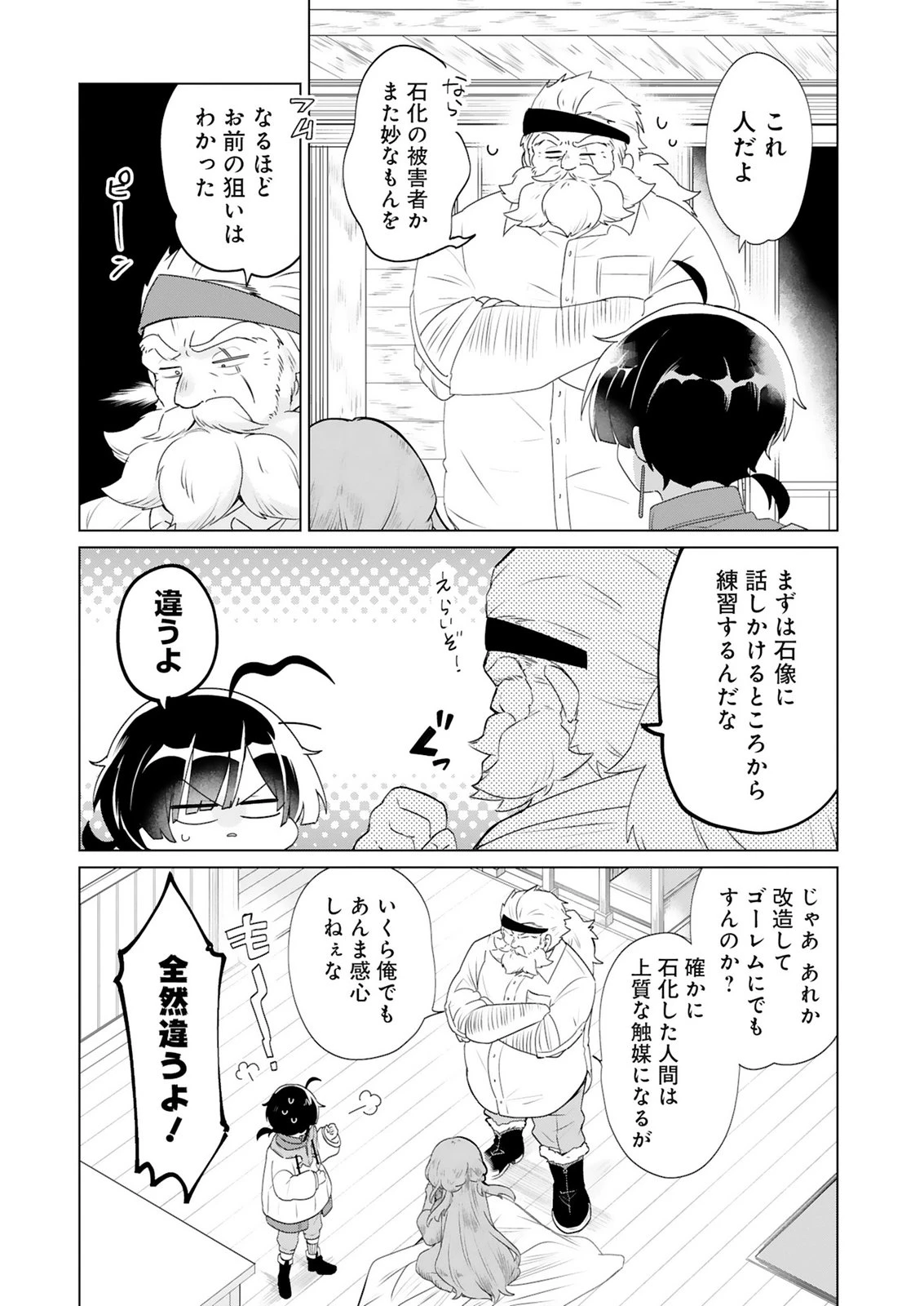 探索者イリアスは人見知り 最強ぼっち少年は、最恐の仮面で今日もひとりを貫きたい 第1話 - 43