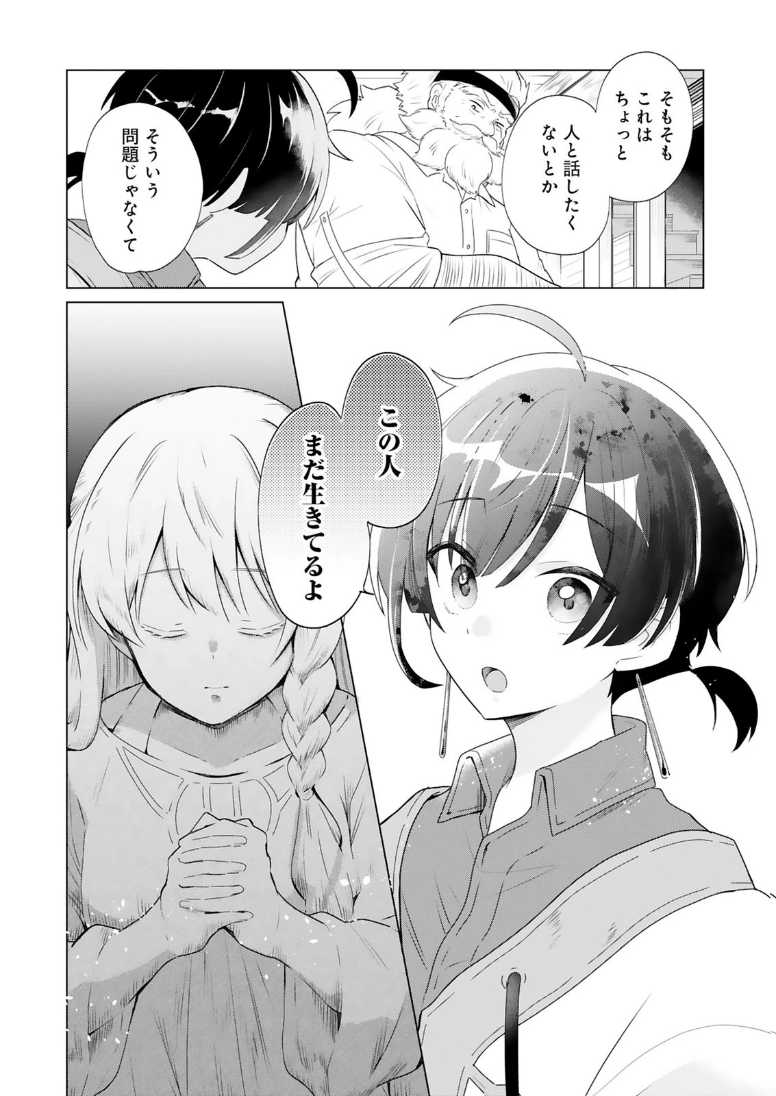探索者イリアスは人見知り 最強ぼっち少年は、最恐の仮面で今日もひとりを貫きたい 第1話 - 44