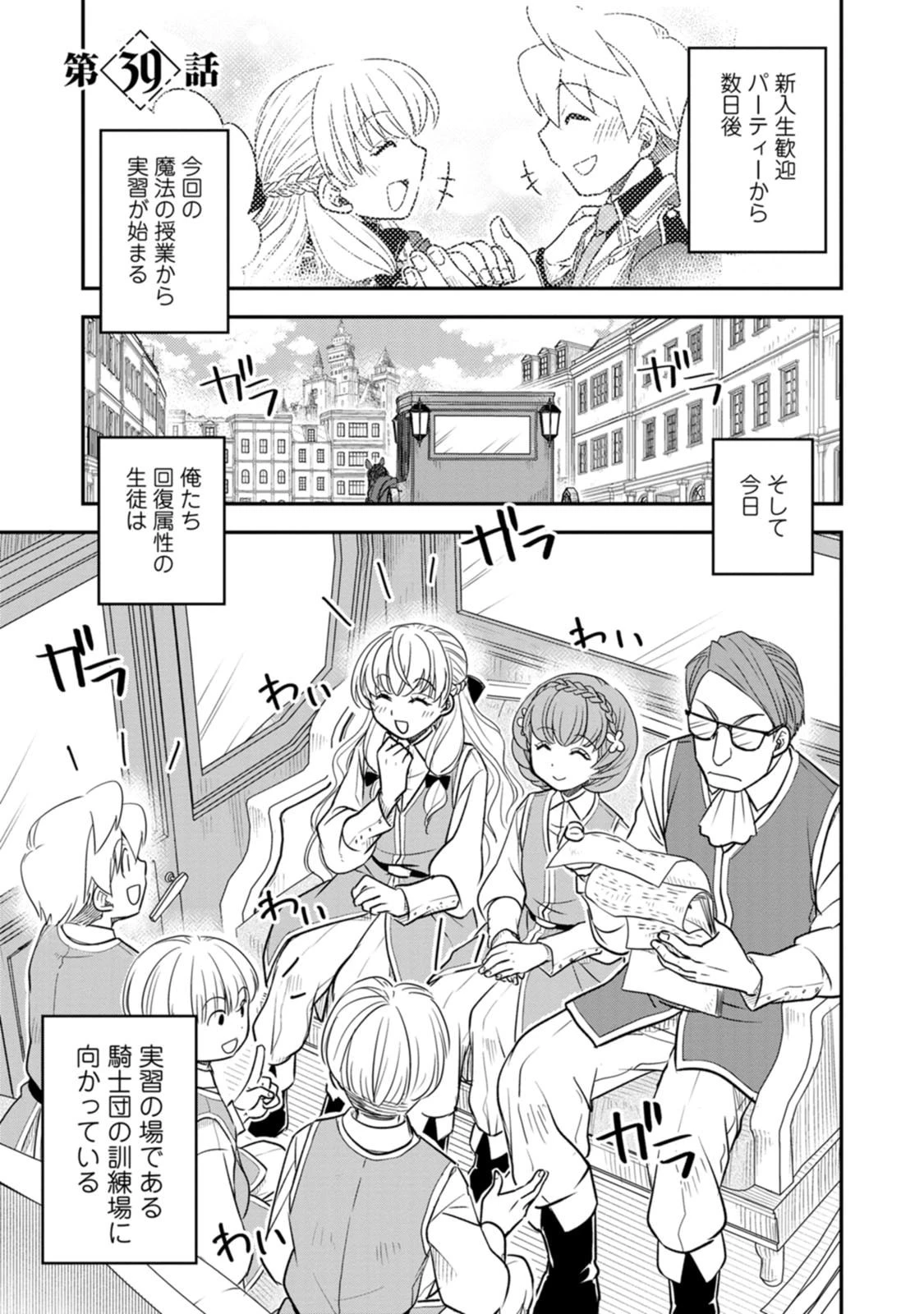 転生したら平民でした。～生活水準に耐えられないので貴族を目指します～ 第39話 - 1