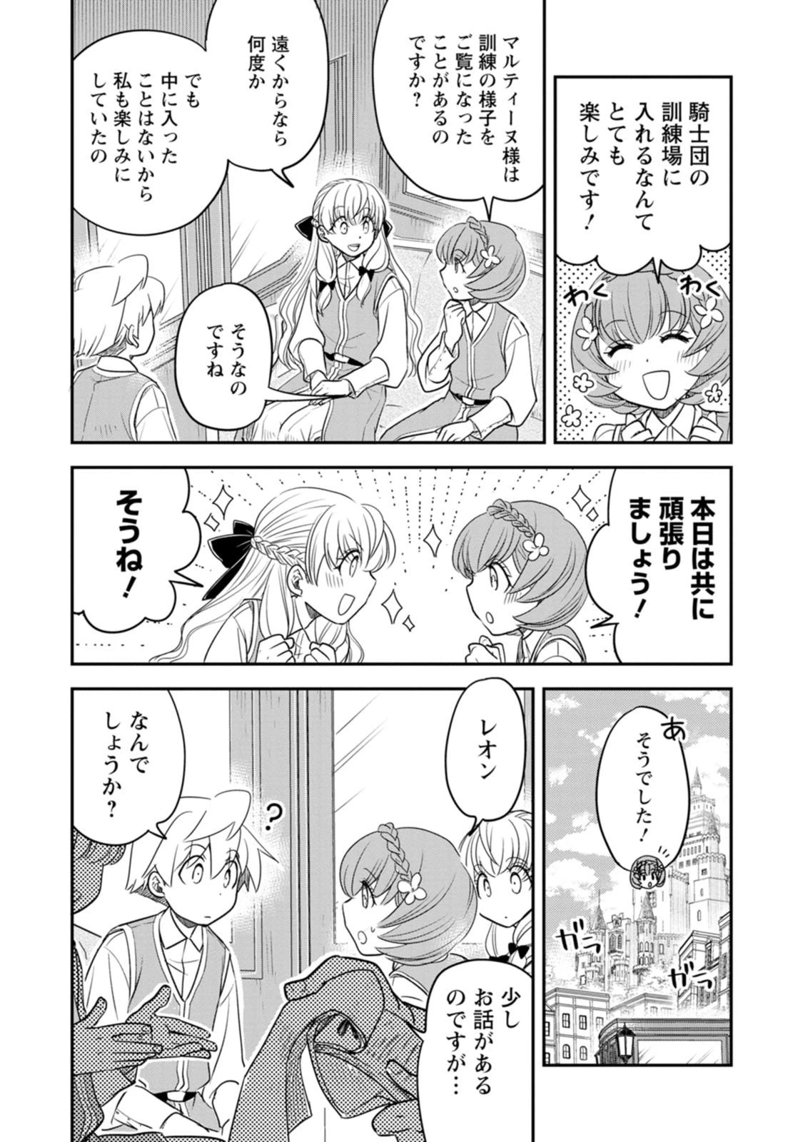 転生したら平民でした。～生活水準に耐えられないので貴族を目指します～ 第39話 - 2