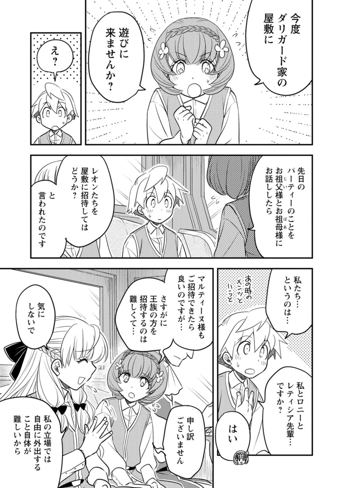 転生したら平民でした。～生活水準に耐えられないので貴族を目指します～ 第39話 - 3