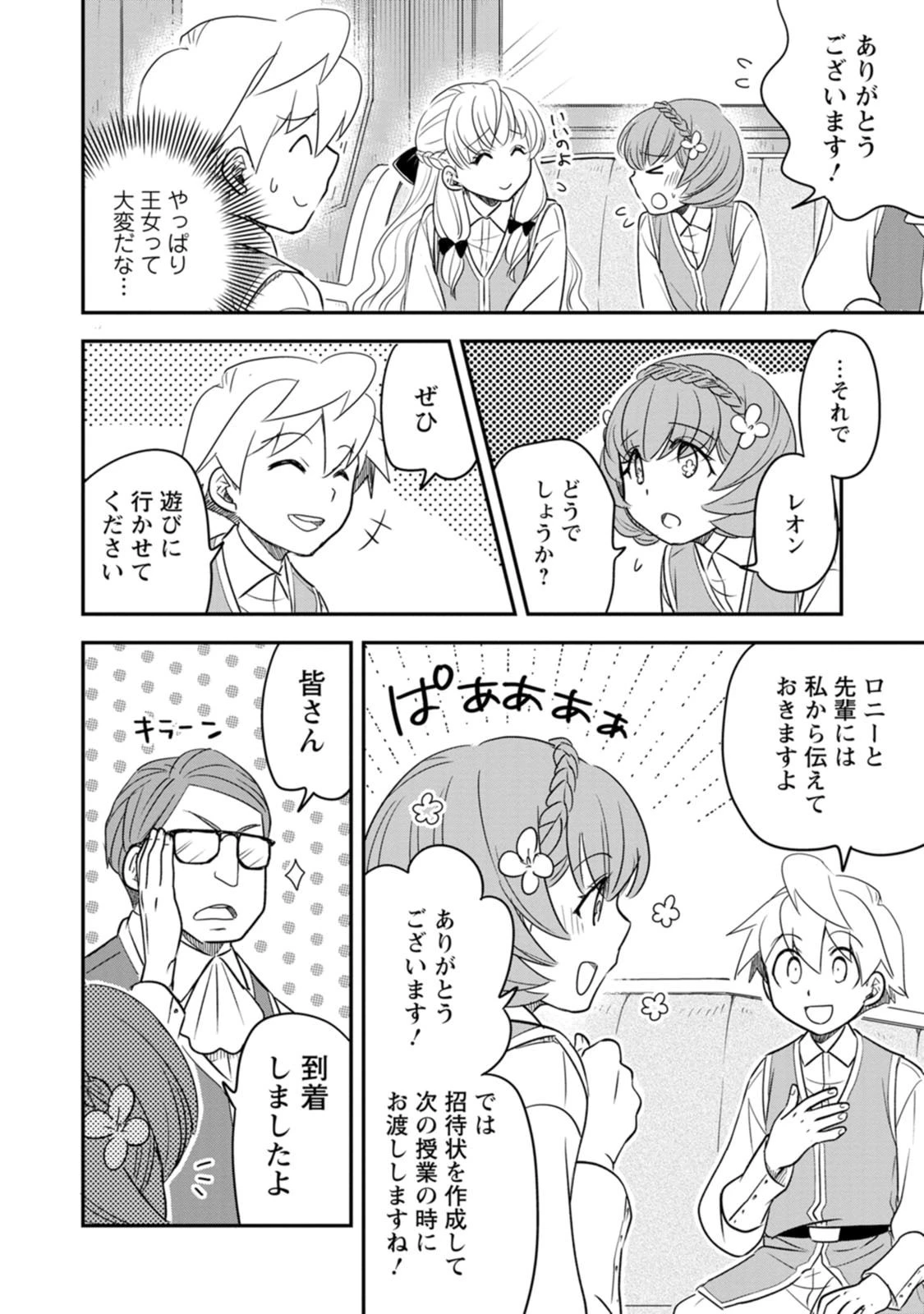 転生したら平民でした。～生活水準に耐えられないので貴族を目指します～ 第39話 - 4