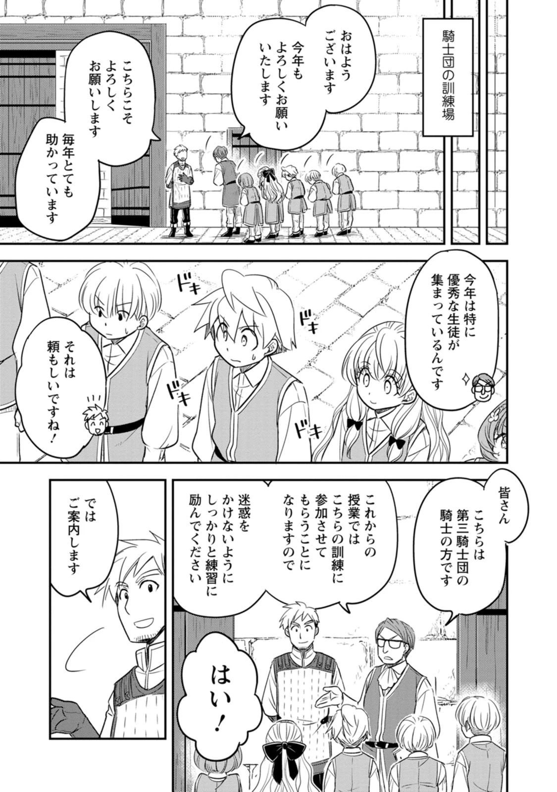 転生したら平民でした。～生活水準に耐えられないので貴族を目指します～ 第39話 - 5