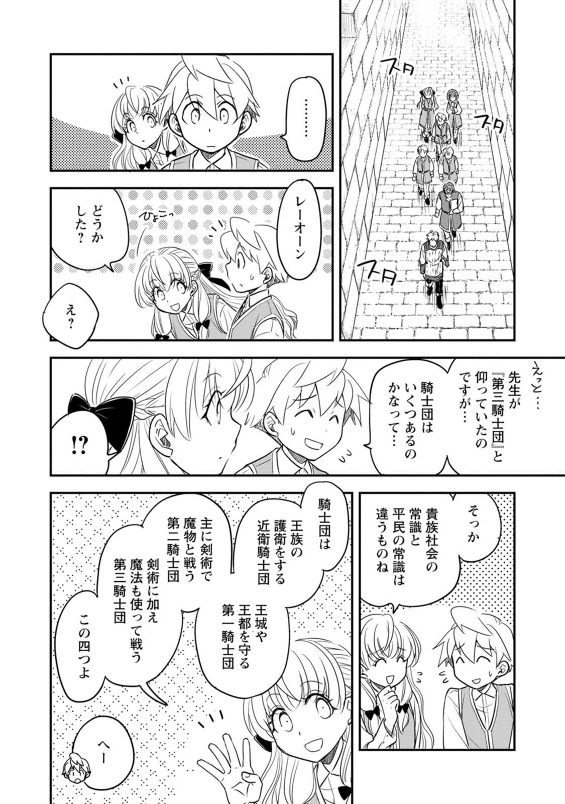 転生したら平民でした。～生活水準に耐えられないので貴族を目指します～ 第39話 - 6