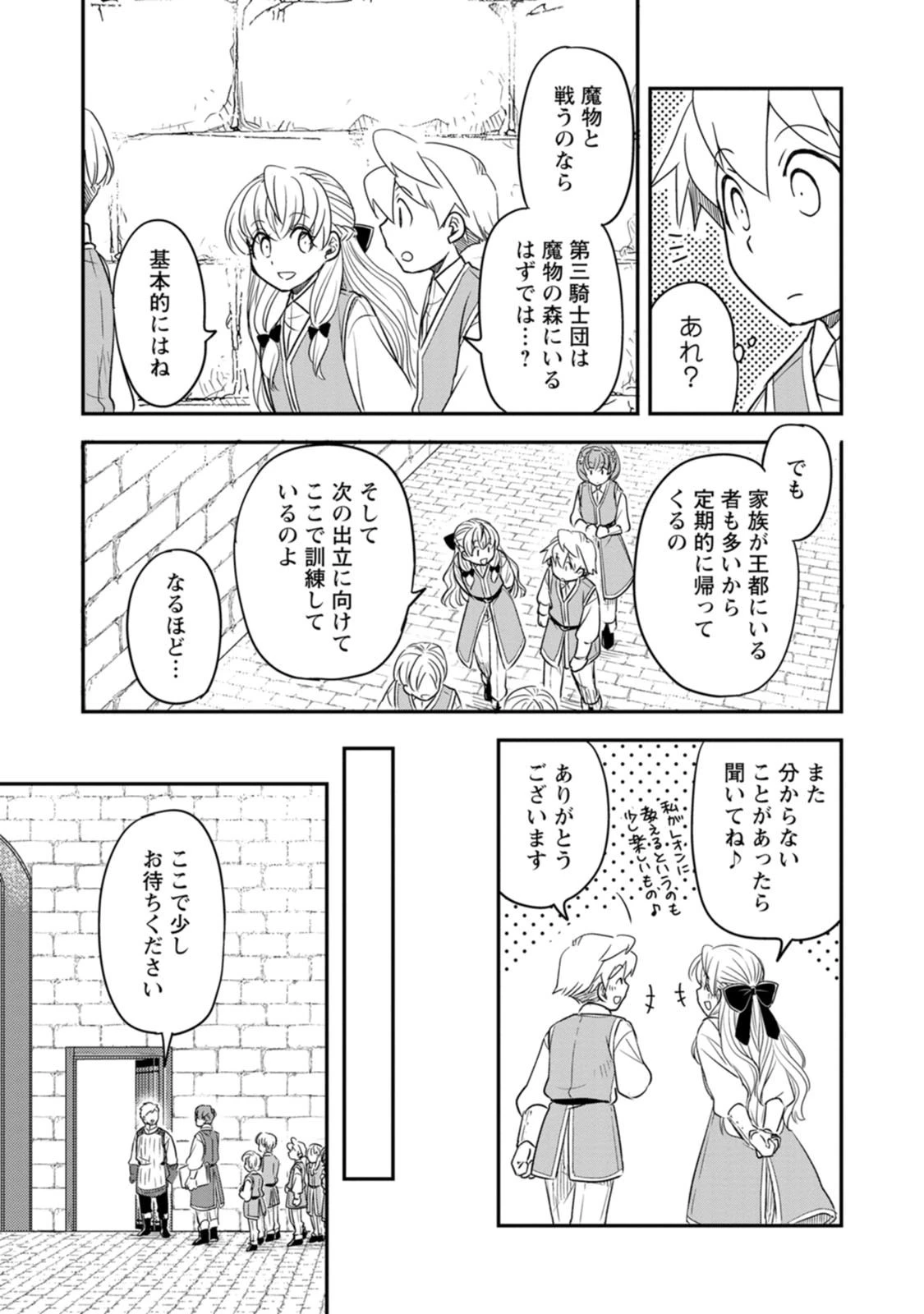 転生したら平民でした。～生活水準に耐えられないので貴族を目指します～ 第39話 - 7
