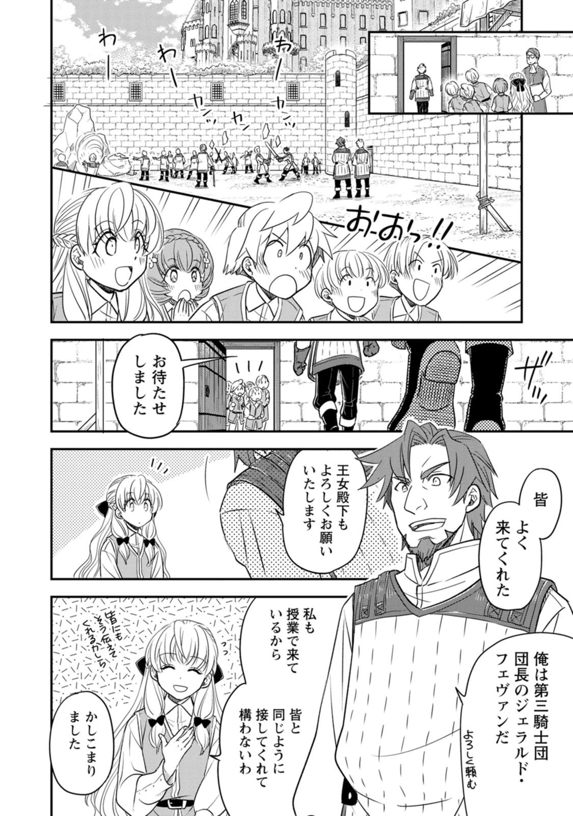 転生したら平民でした。～生活水準に耐えられないので貴族を目指します～ 第39話 - 8