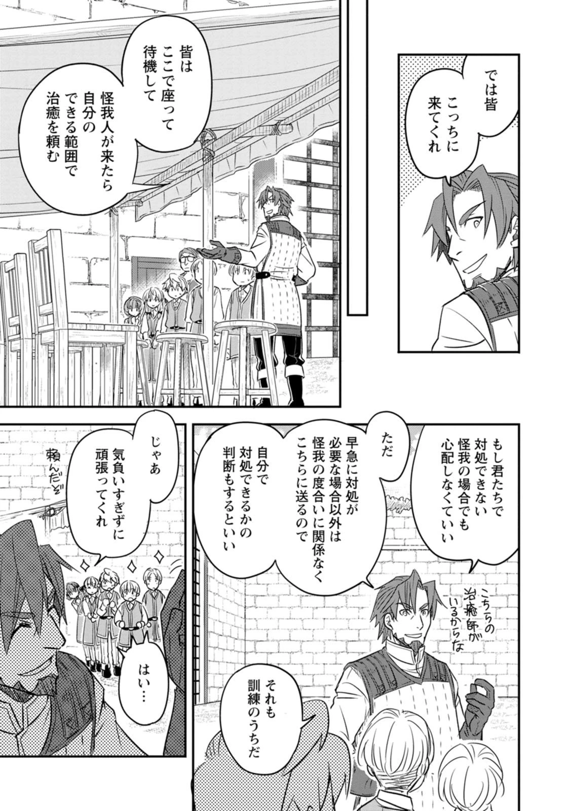 転生したら平民でした。～生活水準に耐えられないので貴族を目指します～ 第39話 - 9