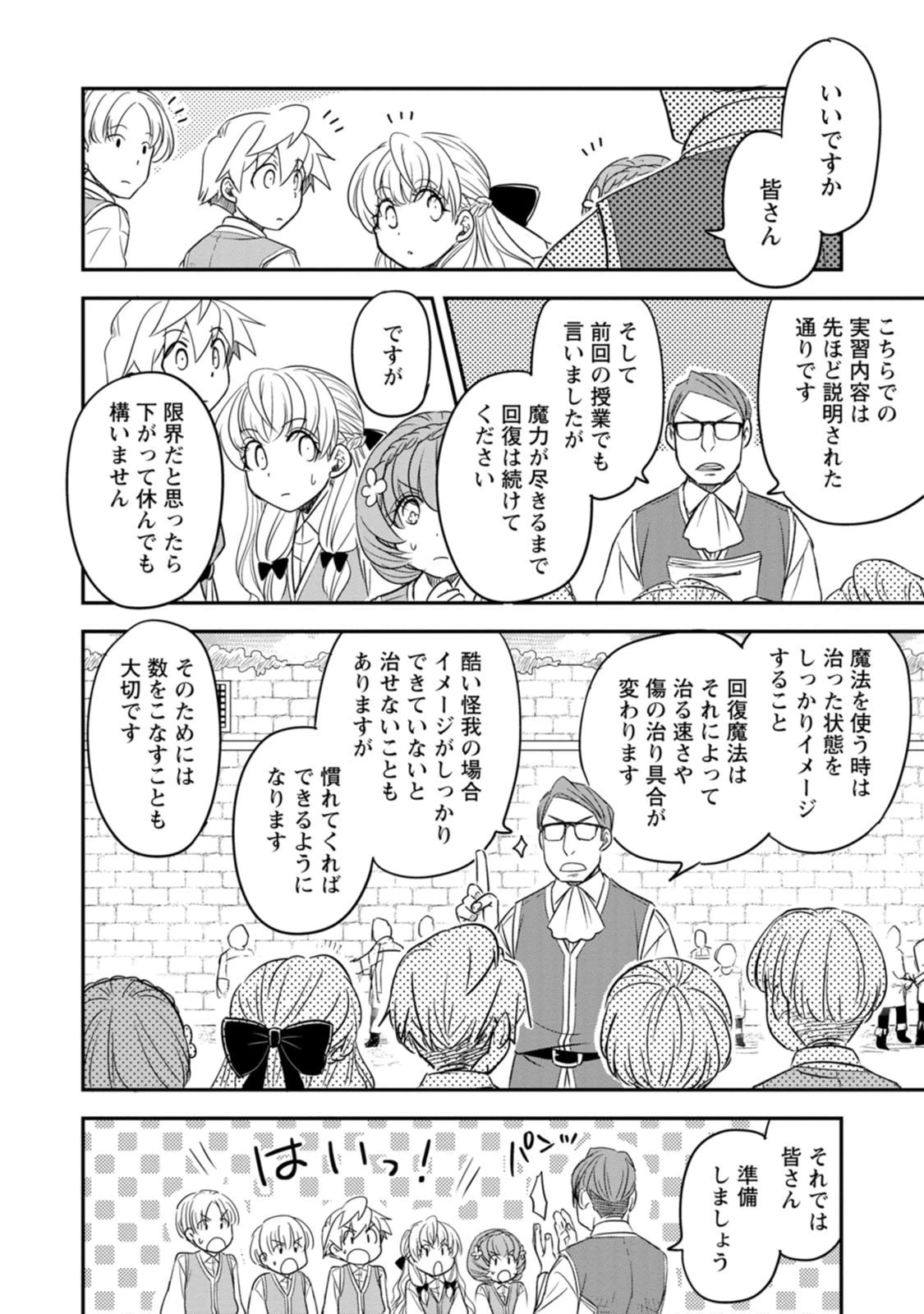 転生したら平民でした。～生活水準に耐えられないので貴族を目指します～ 第39話 - 10