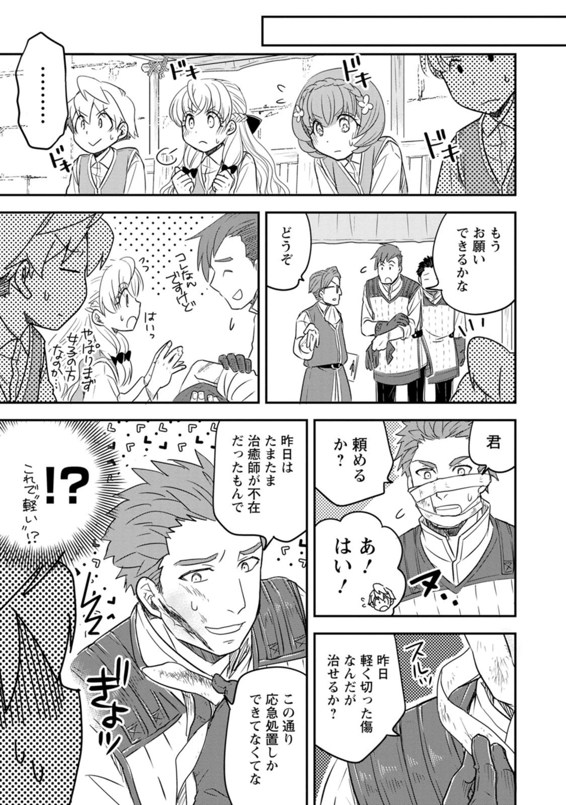 転生したら平民でした。～生活水準に耐えられないので貴族を目指します～ 第39話 - 11