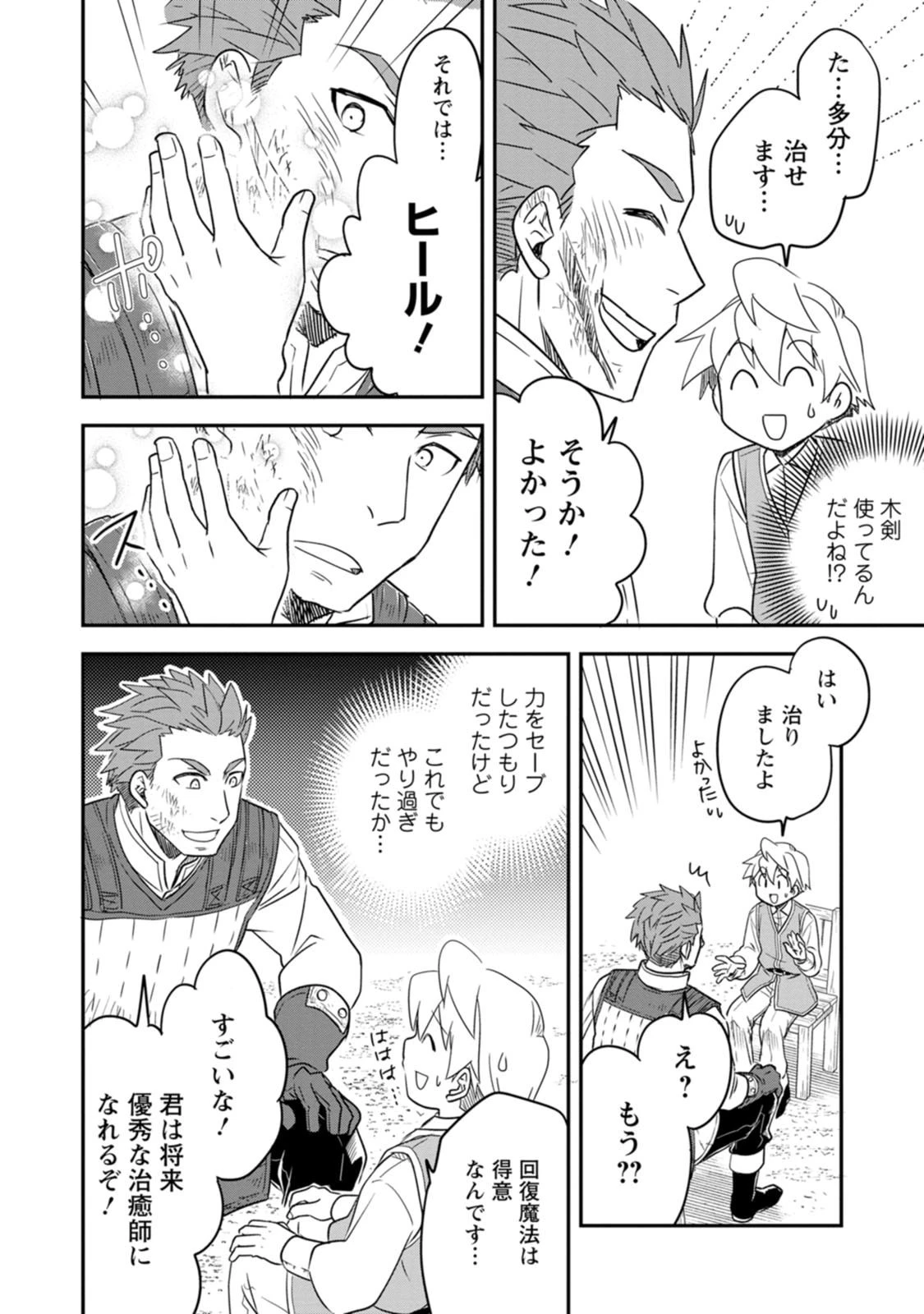転生したら平民でした。～生活水準に耐えられないので貴族を目指します～ 第39話 - 12