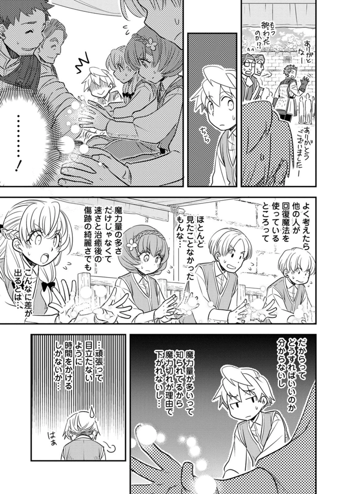 転生したら平民でした。～生活水準に耐えられないので貴族を目指します～ 第39話 - 13