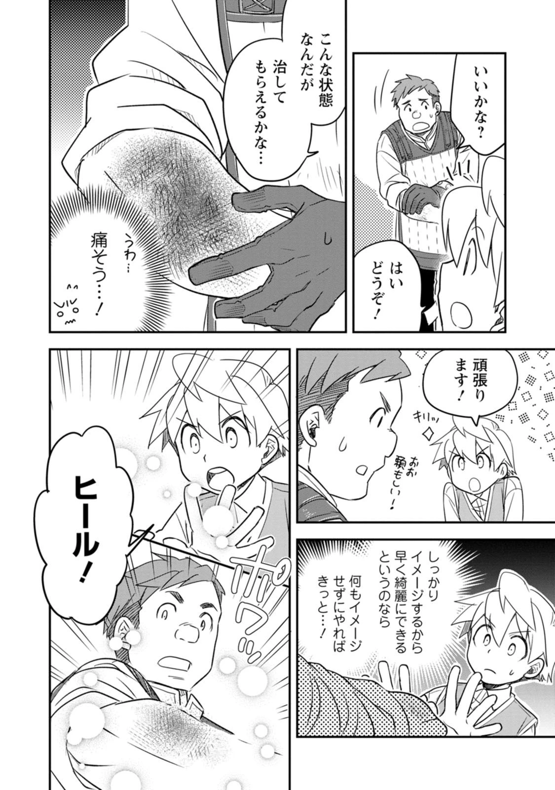 転生したら平民でした。～生活水準に耐えられないので貴族を目指します～ 第39話 - 14