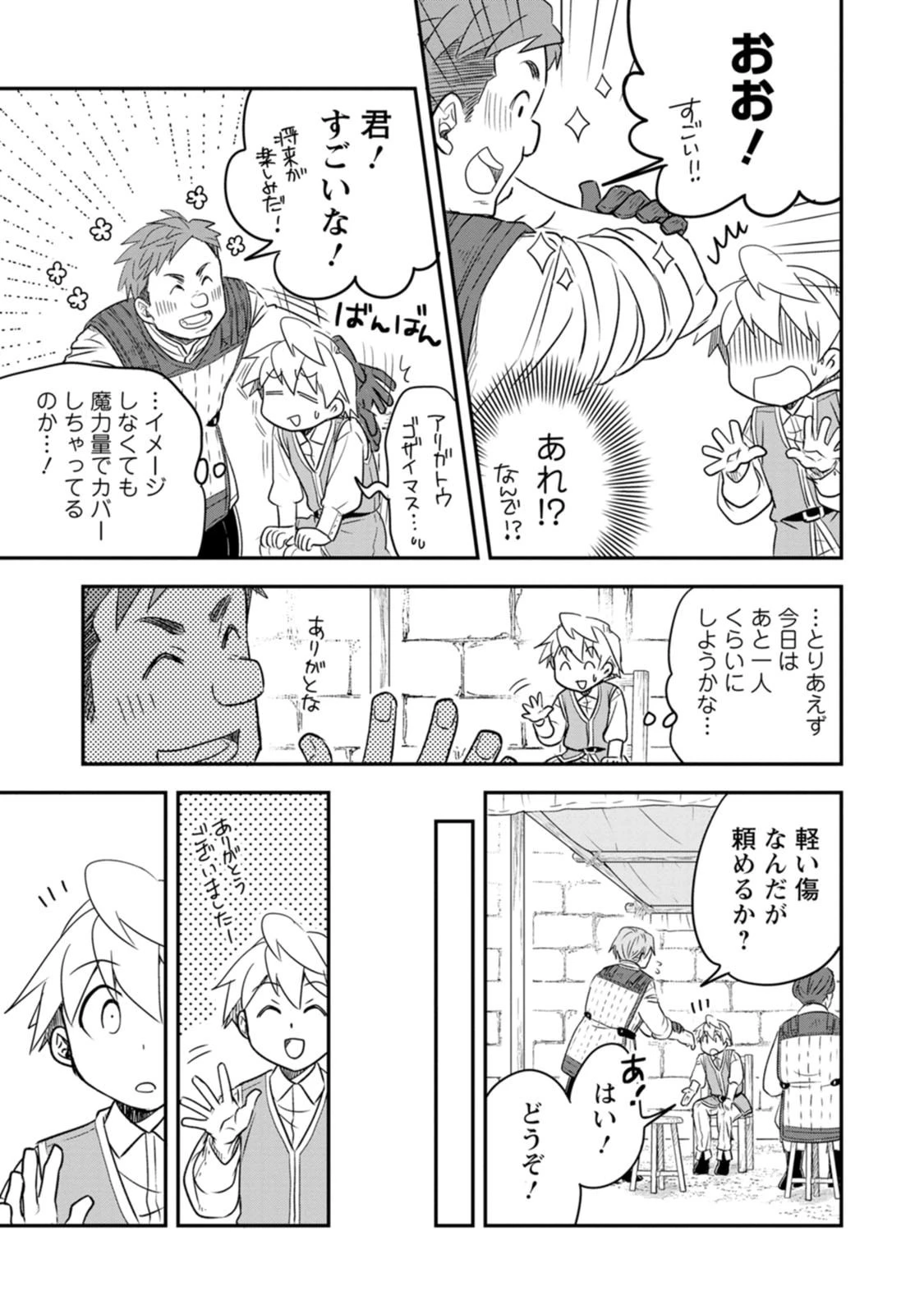 転生したら平民でした。～生活水準に耐えられないので貴族を目指します～ 第39話 - 15