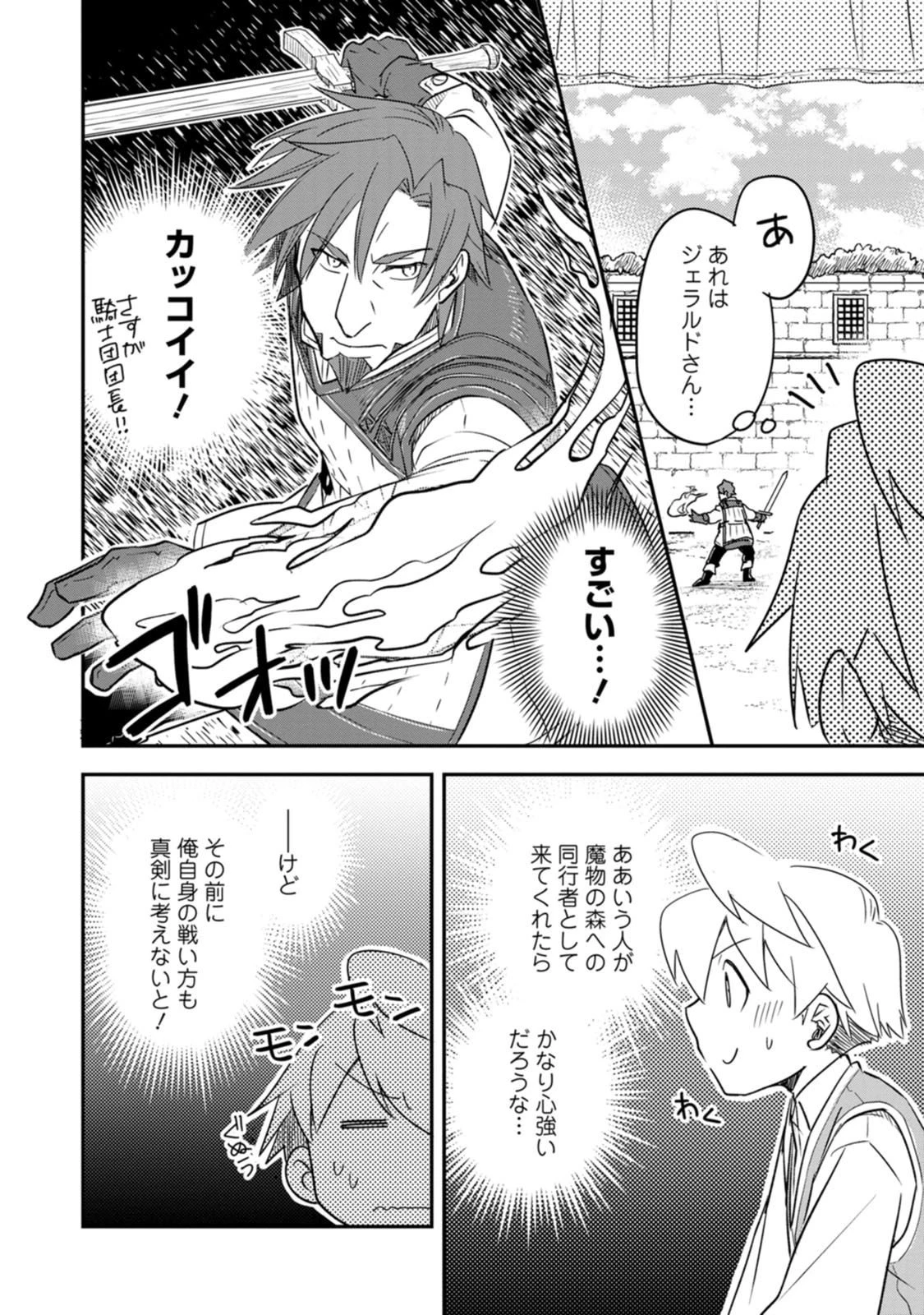 転生したら平民でした。～生活水準に耐えられないので貴族を目指します～ 第39話 - 16