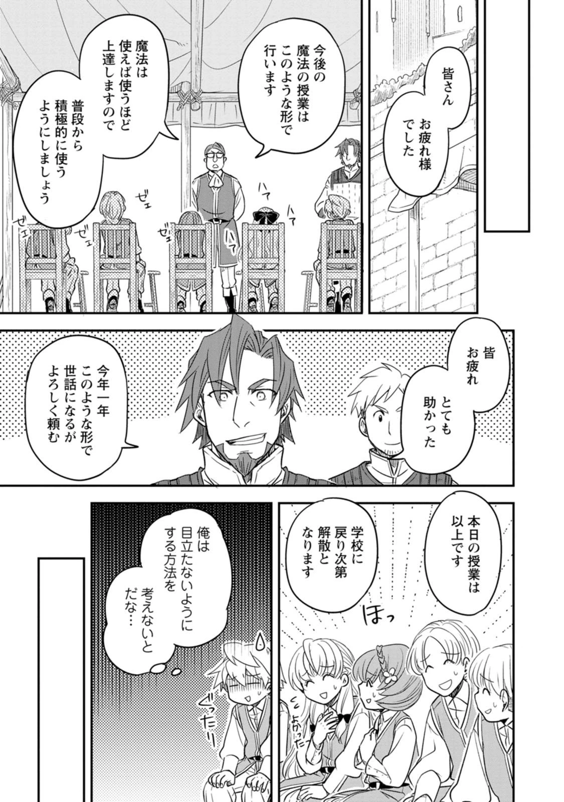 転生したら平民でした。～生活水準に耐えられないので貴族を目指します～ 第39話 - 17