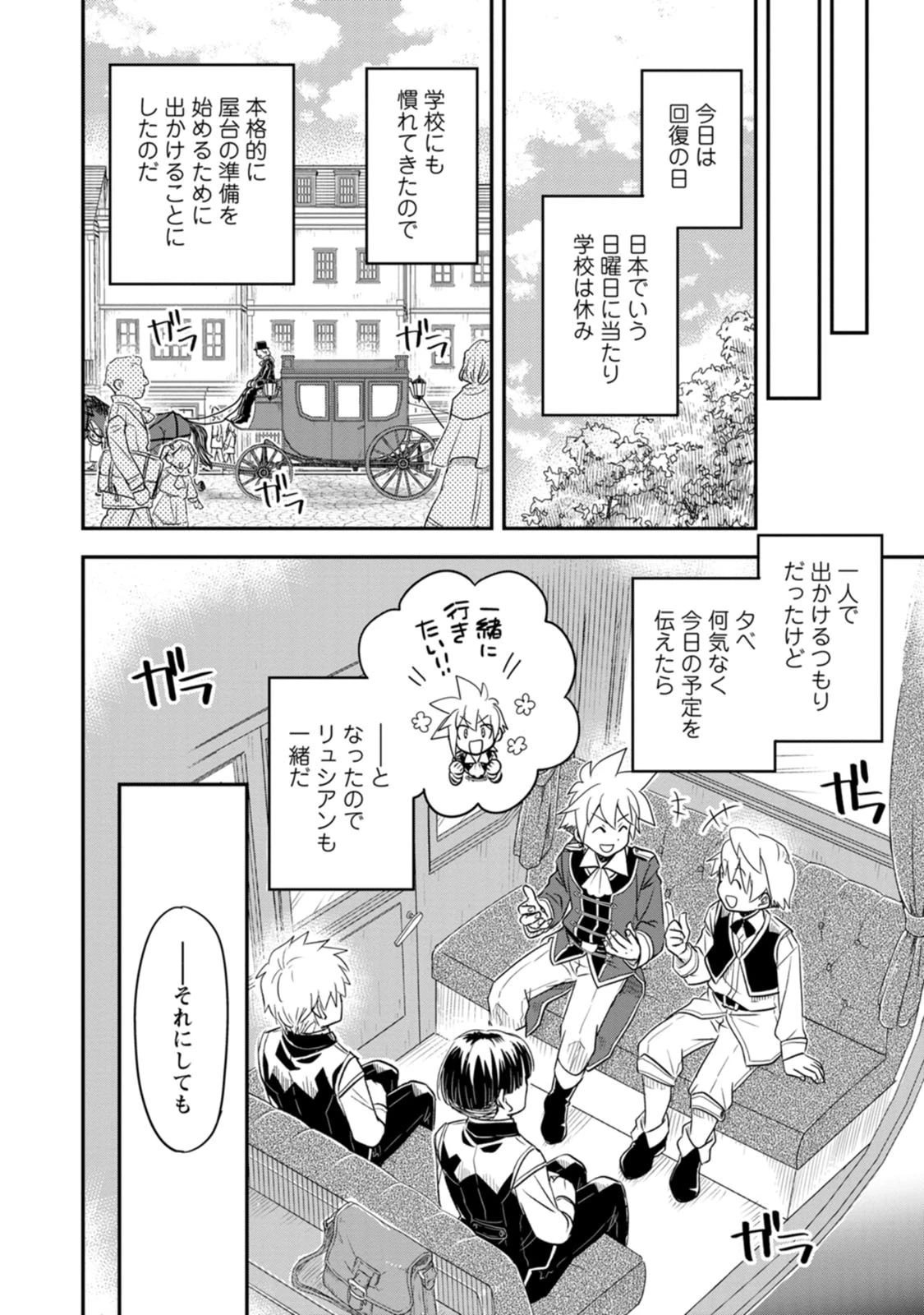 転生したら平民でした。～生活水準に耐えられないので貴族を目指します～ 第39話 - 18
