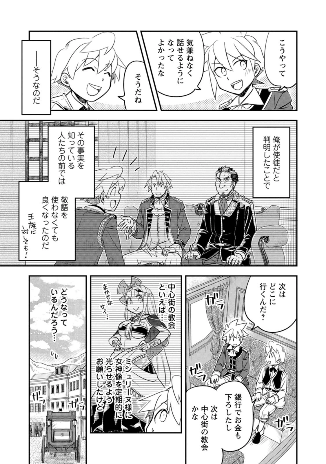 転生したら平民でした。～生活水準に耐えられないので貴族を目指します～ 第39話 - 19