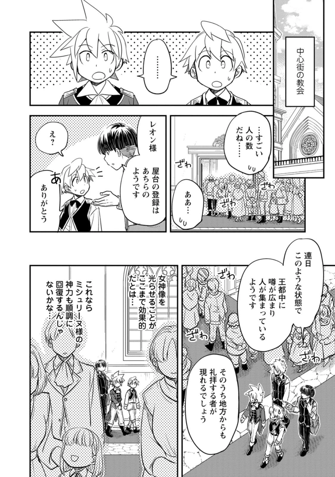 転生したら平民でした。～生活水準に耐えられないので貴族を目指します～ 第39話 - 20