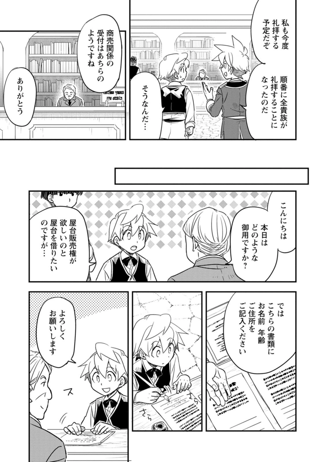 転生したら平民でした。～生活水準に耐えられないので貴族を目指します～ 第39話 - 21