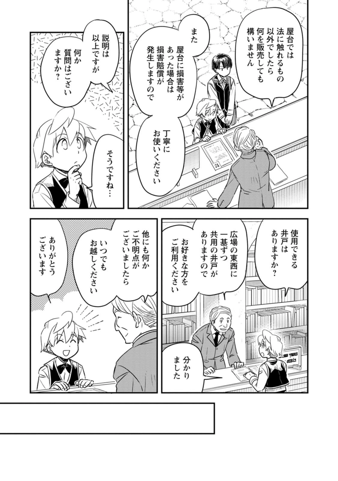 転生したら平民でした。～生活水準に耐えられないので貴族を目指します～ 第39話 - 23