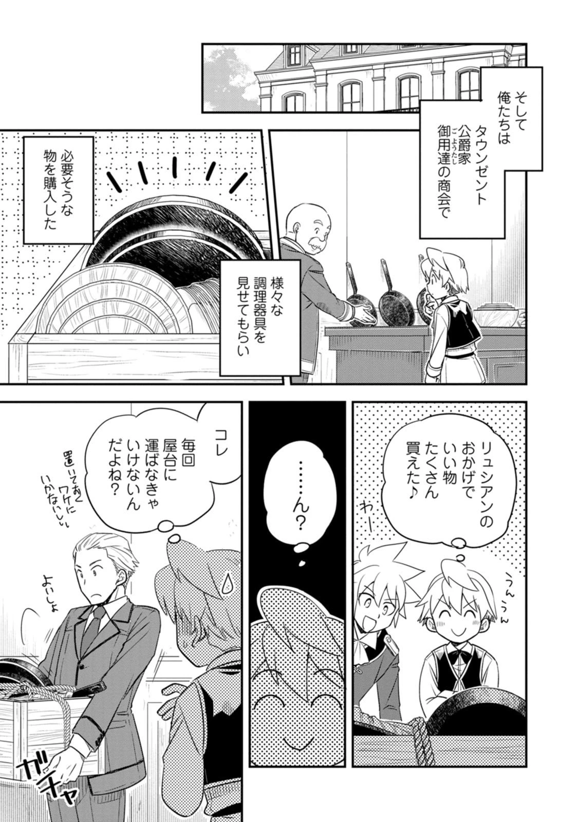 転生したら平民でした。～生活水準に耐えられないので貴族を目指します～ 第39話 - 25