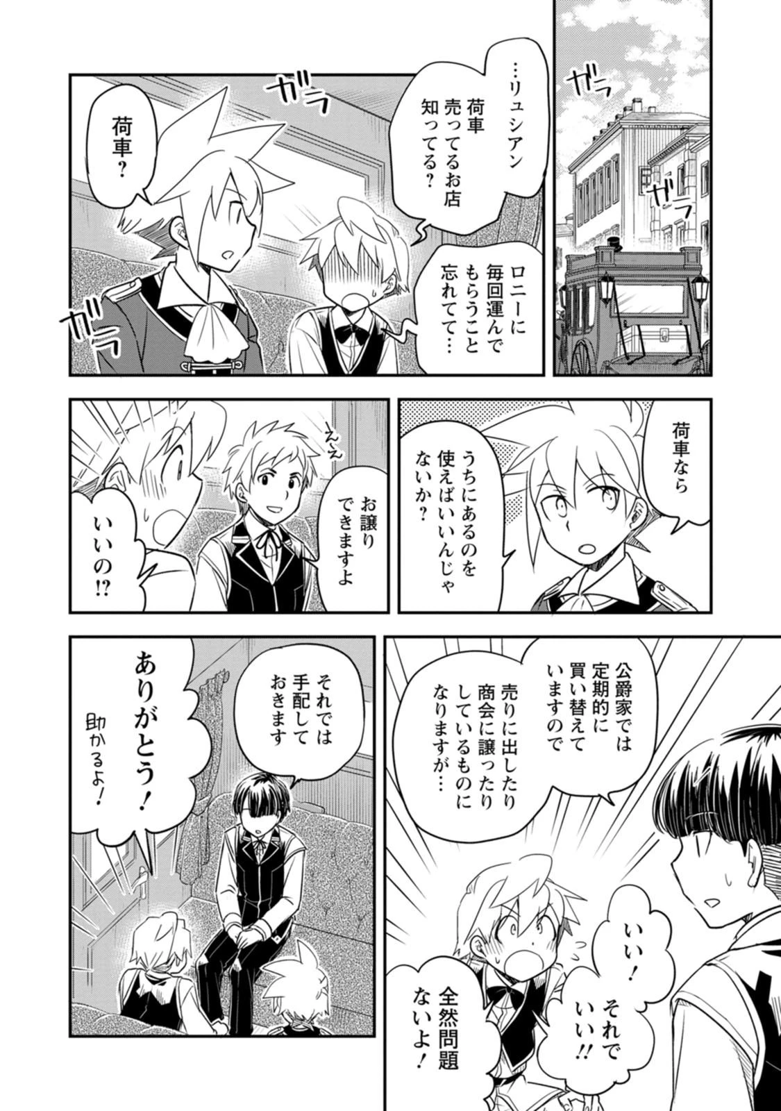転生したら平民でした。～生活水準に耐えられないので貴族を目指します～ 第39話 - 26
