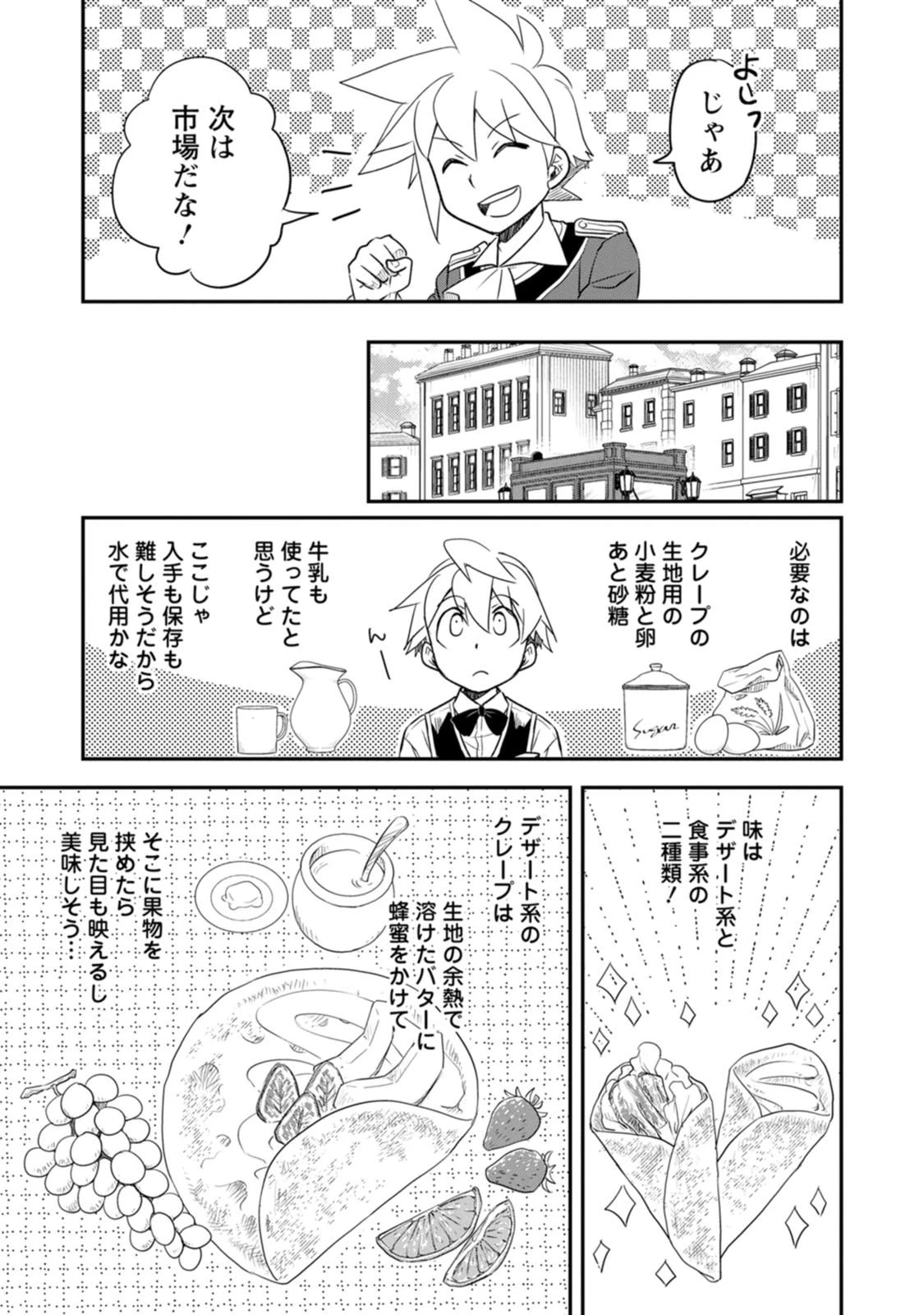 転生したら平民でした。～生活水準に耐えられないので貴族を目指します～ 第39話 - 27