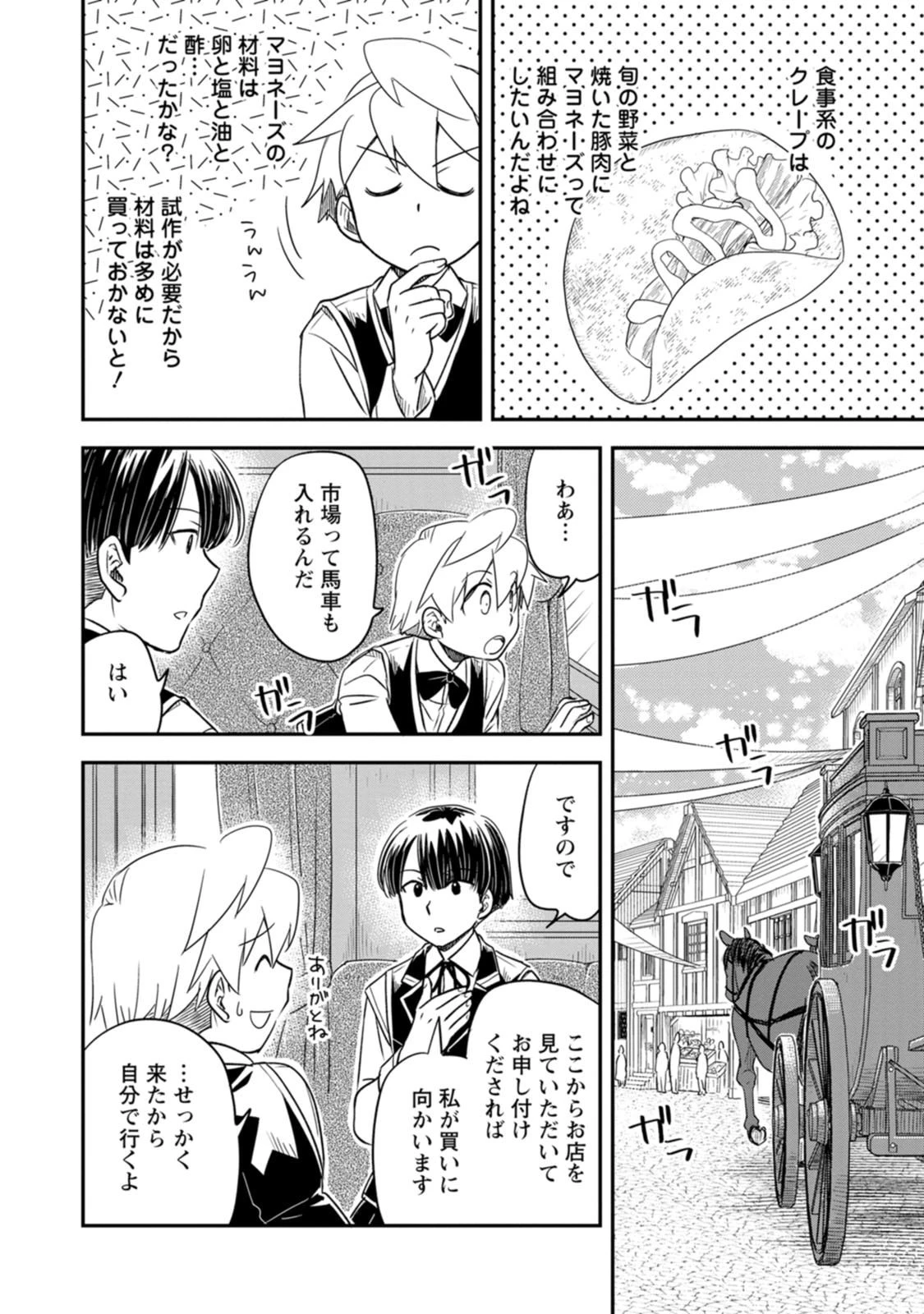 転生したら平民でした。～生活水準に耐えられないので貴族を目指します～ 第39話 - 28