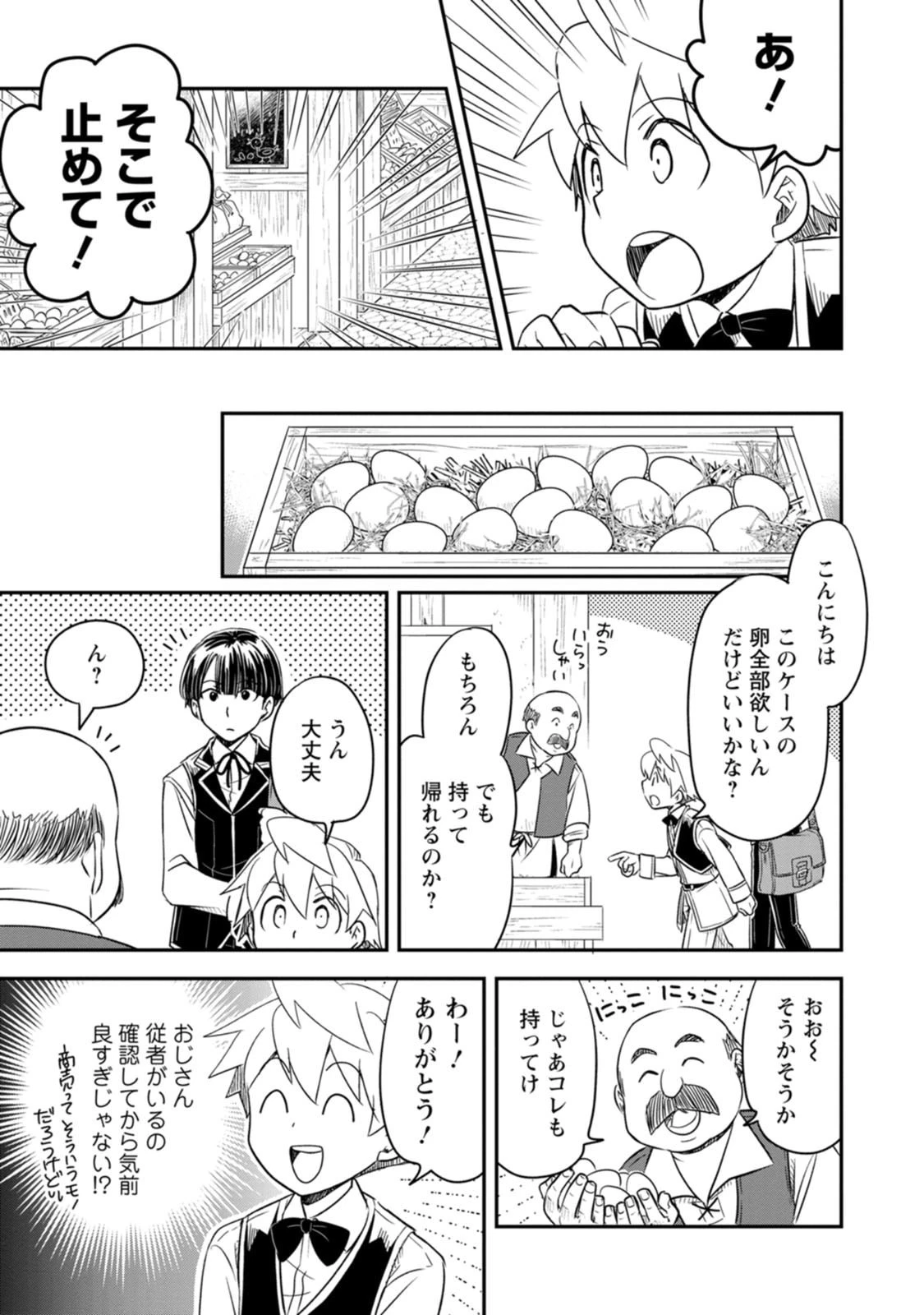 転生したら平民でした。～生活水準に耐えられないので貴族を目指します～ 第39話 - 29
