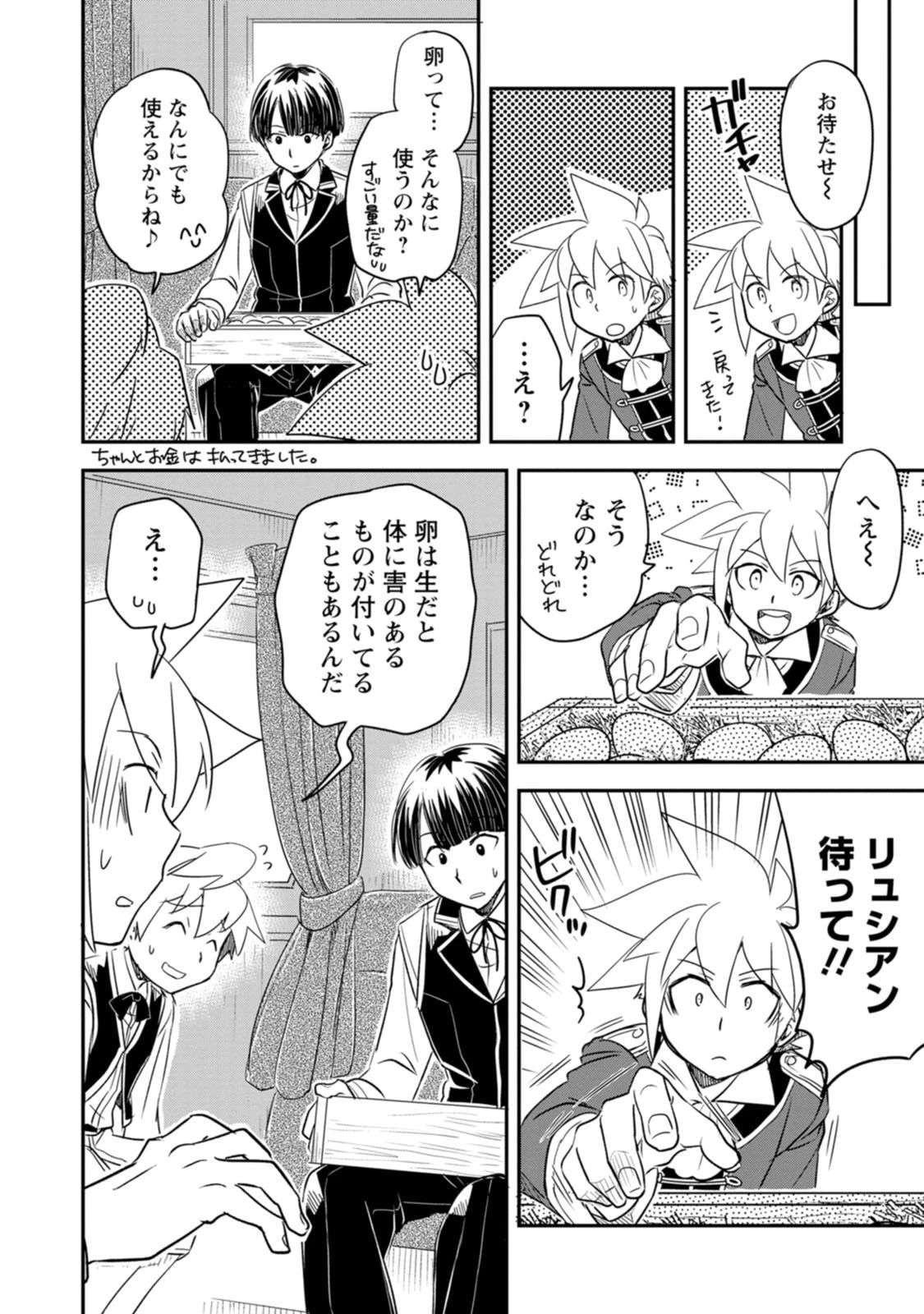 転生したら平民でした。～生活水準に耐えられないので貴族を目指します～ 第39話 - 30
