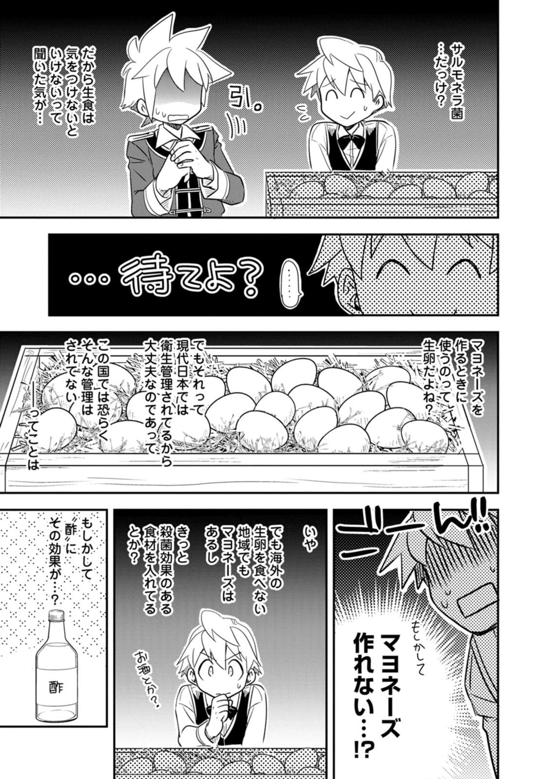 転生したら平民でした。～生活水準に耐えられないので貴族を目指します～ 第39話 - 31