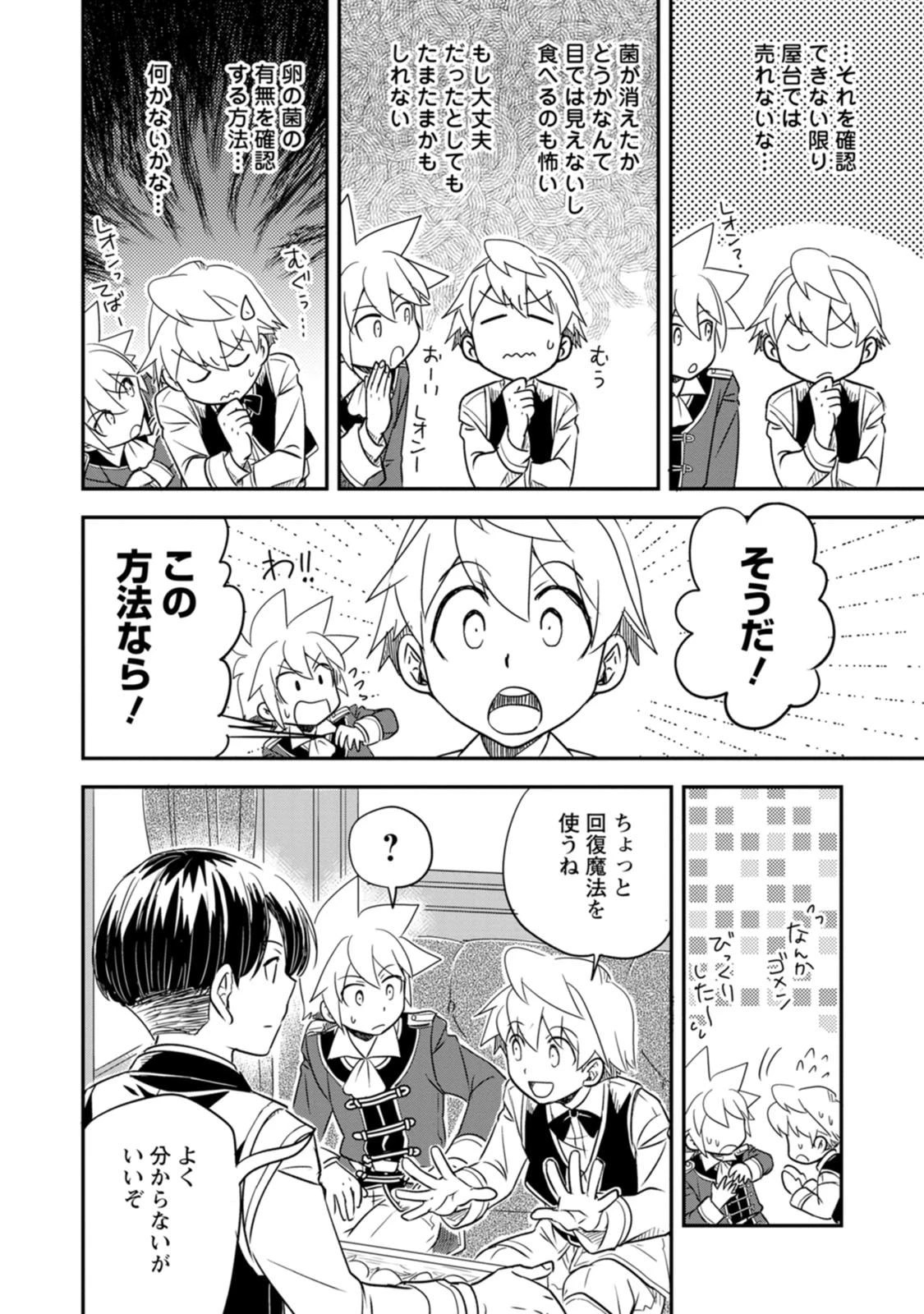 転生したら平民でした。～生活水準に耐えられないので貴族を目指します～ 第39話 - 32