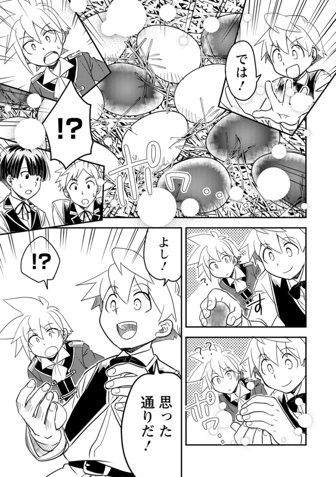 転生したら平民でした。～生活水準に耐えられないので貴族を目指します～ 第39話 - 33