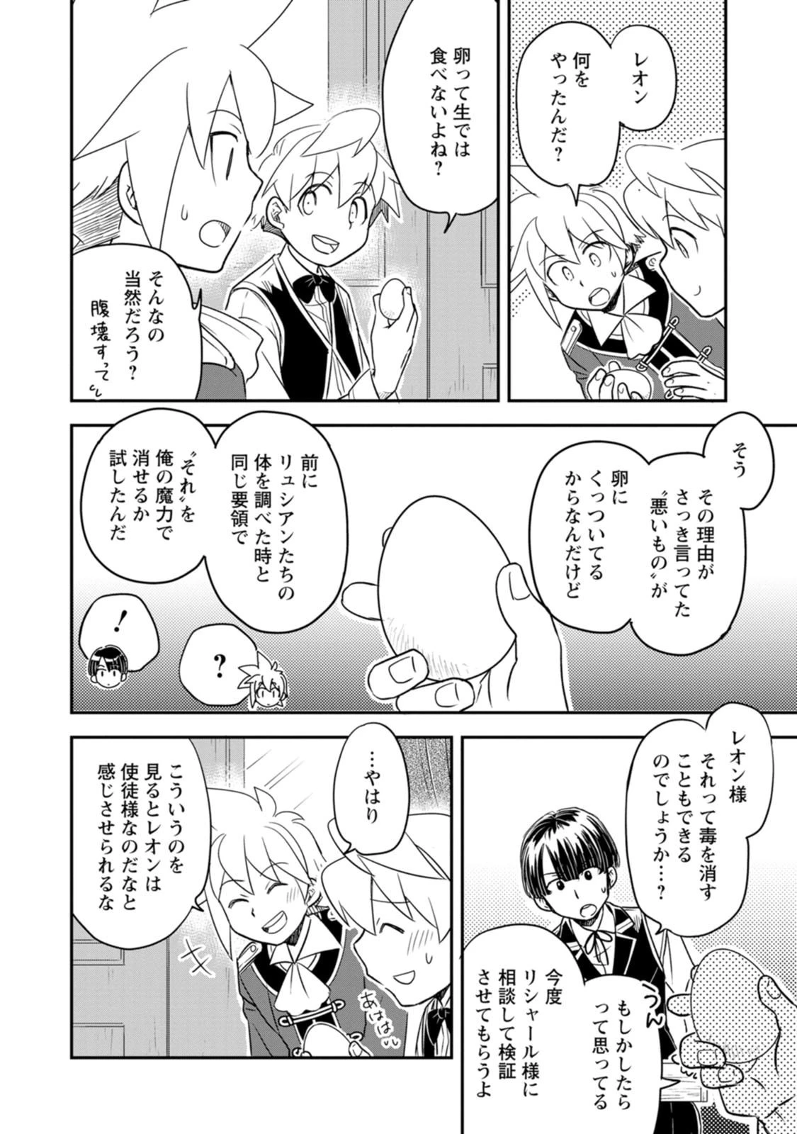転生したら平民でした。～生活水準に耐えられないので貴族を目指します～ 第39話 - 34