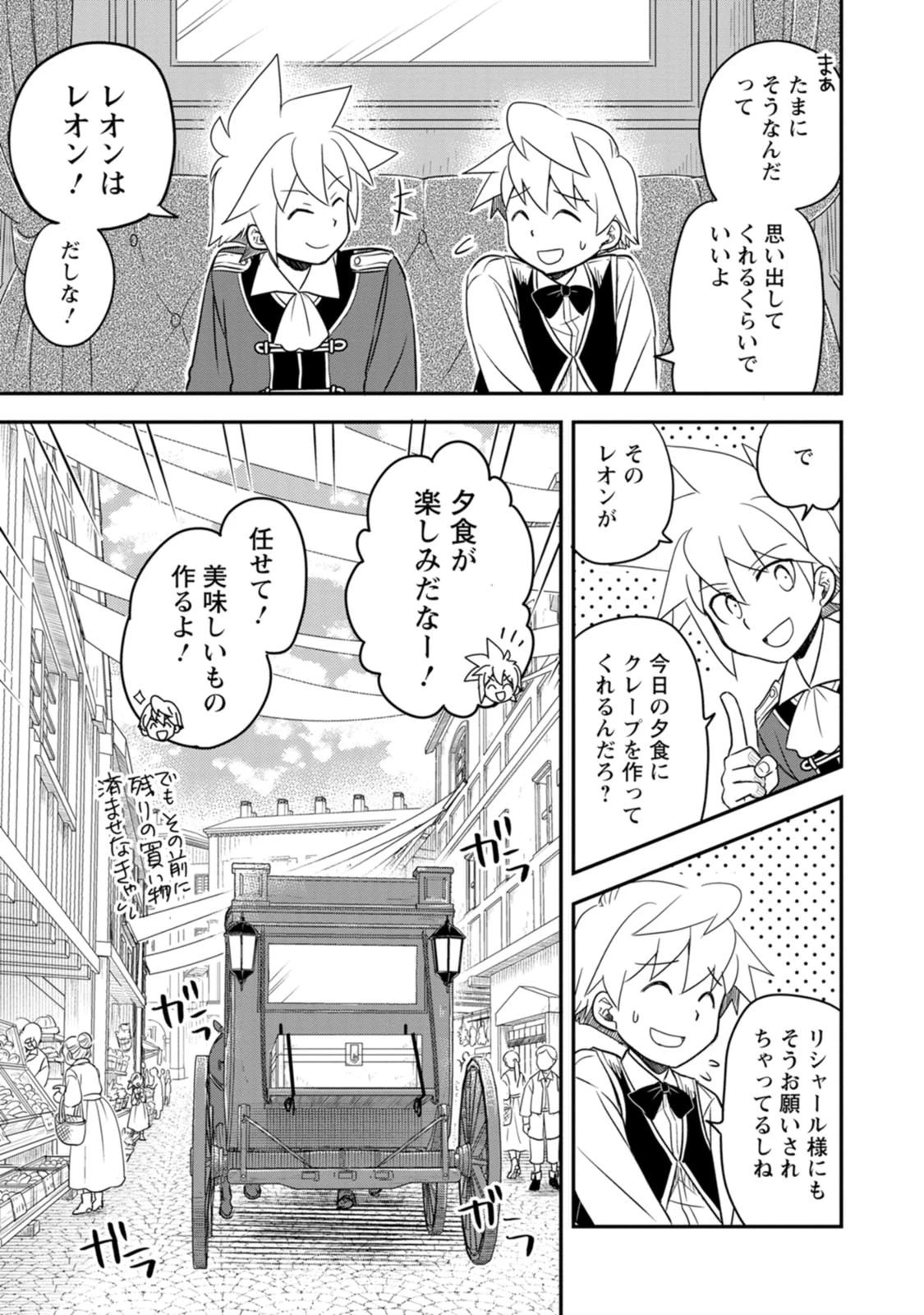 転生したら平民でした。～生活水準に耐えられないので貴族を目指します～ 第39話 - 35
