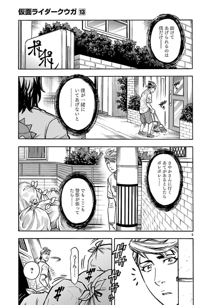 仮面ライダークウガ 第59話 - 5