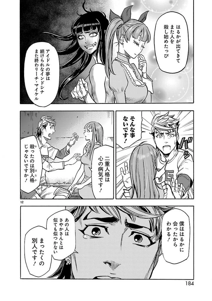仮面ライダークウガ 第59話 - 12